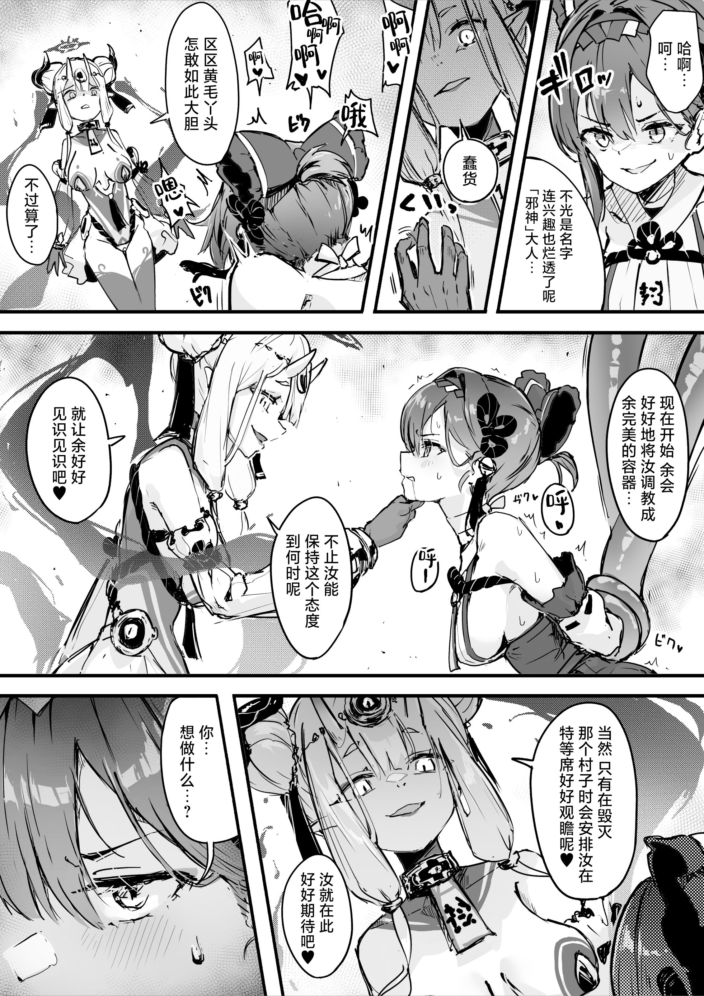 [おちちお乳業 (おししお)] 百濁の塔 弐｜百浊之塔 贰 邪祟显现篇 [白杨汉化组]