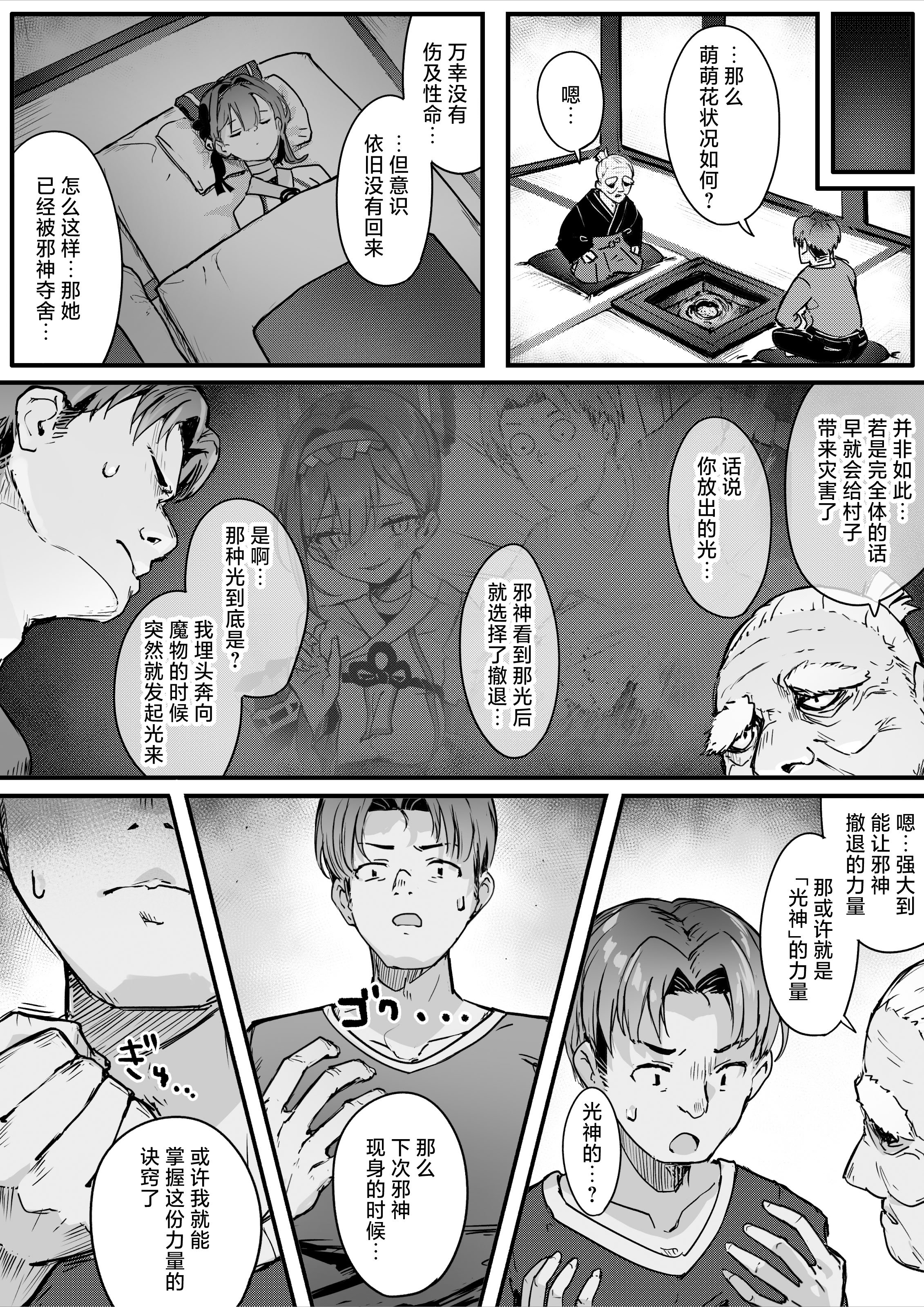 [おちちお乳業 (おししお)] 百濁の塔 弐｜百浊之塔 贰 邪祟显现篇 [白杨汉化组]
