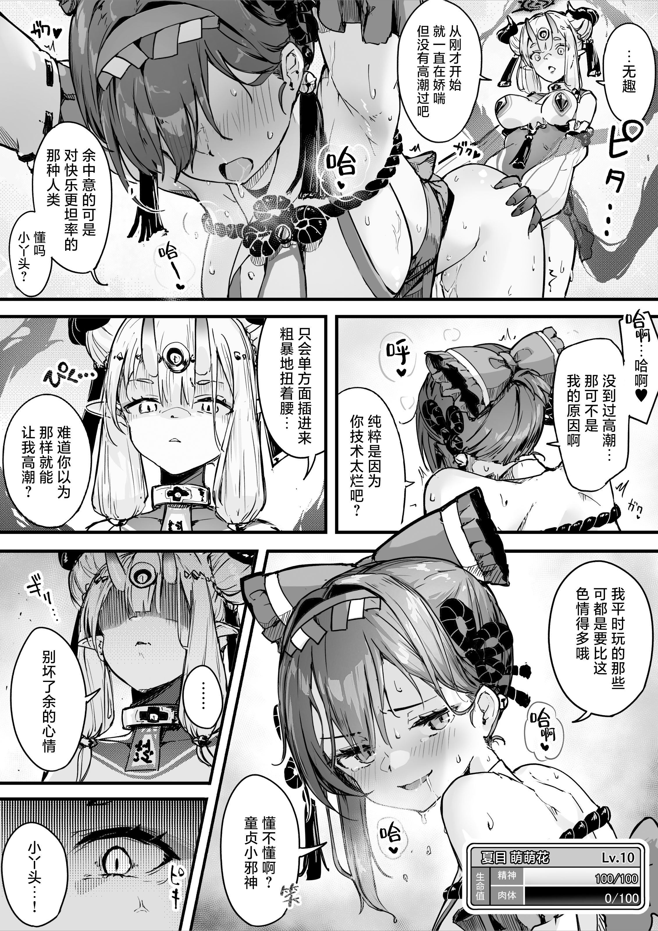 [おちちお乳業 (おししお)] 百濁の塔 弐｜百浊之塔 贰 邪祟显现篇 [白杨汉化组]