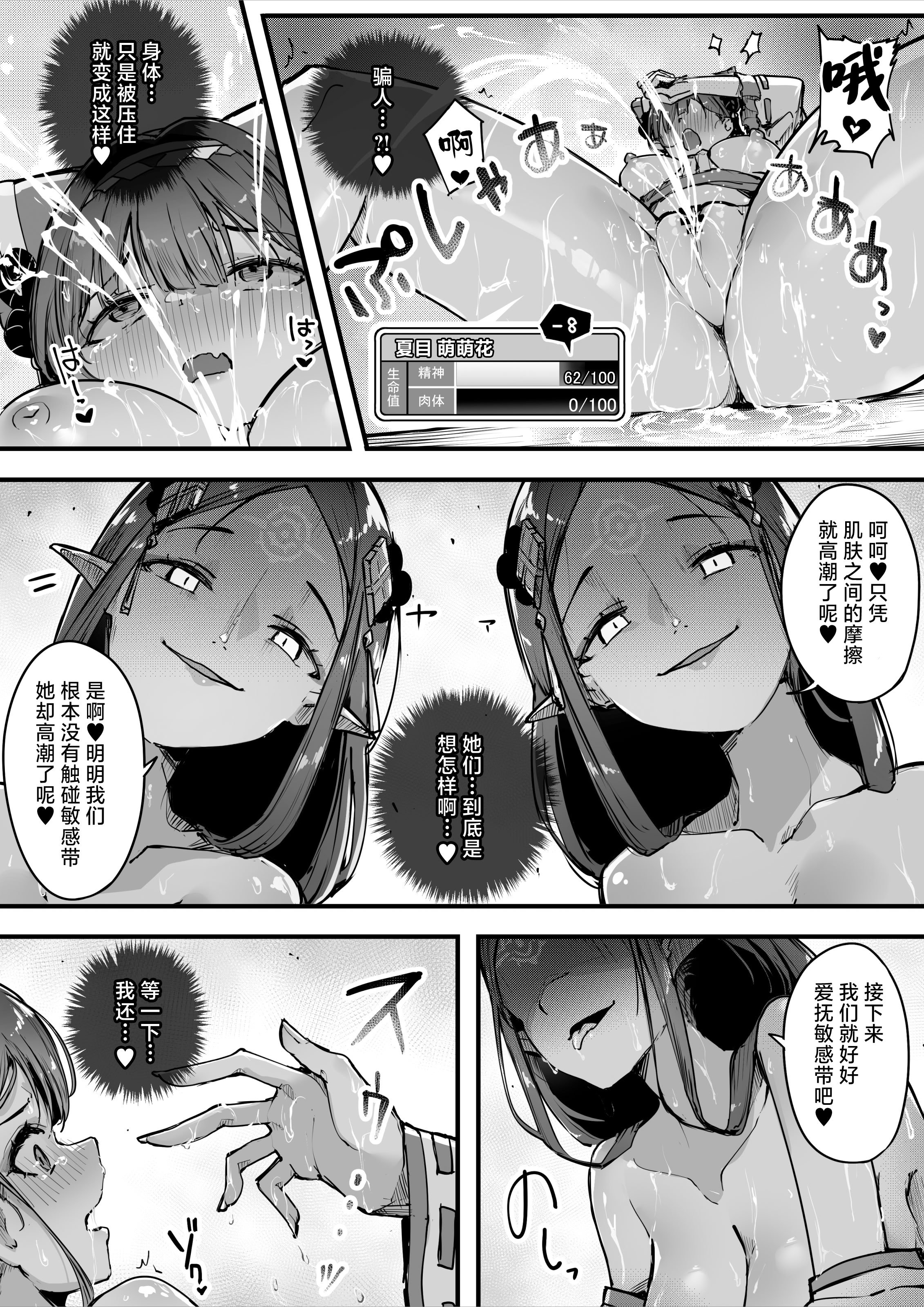 [おちちお乳業 (おししお)] 百濁の塔 弐｜百浊之塔 贰 邪祟显现篇 [白杨汉化组]