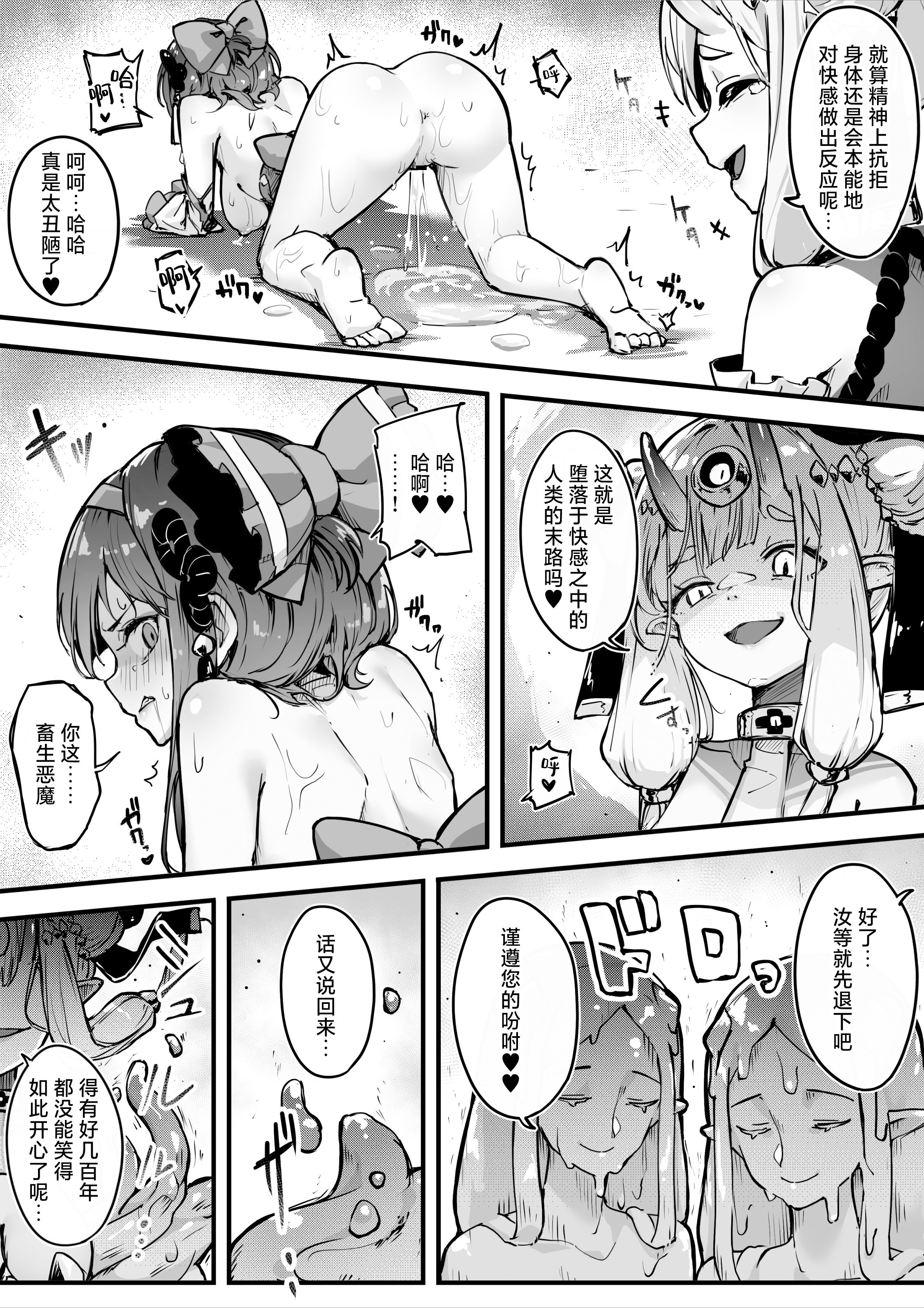 [おちちお乳業 (おししお)] 百濁の塔 弐｜百浊之塔 贰 邪祟显现篇 [白杨汉化组]