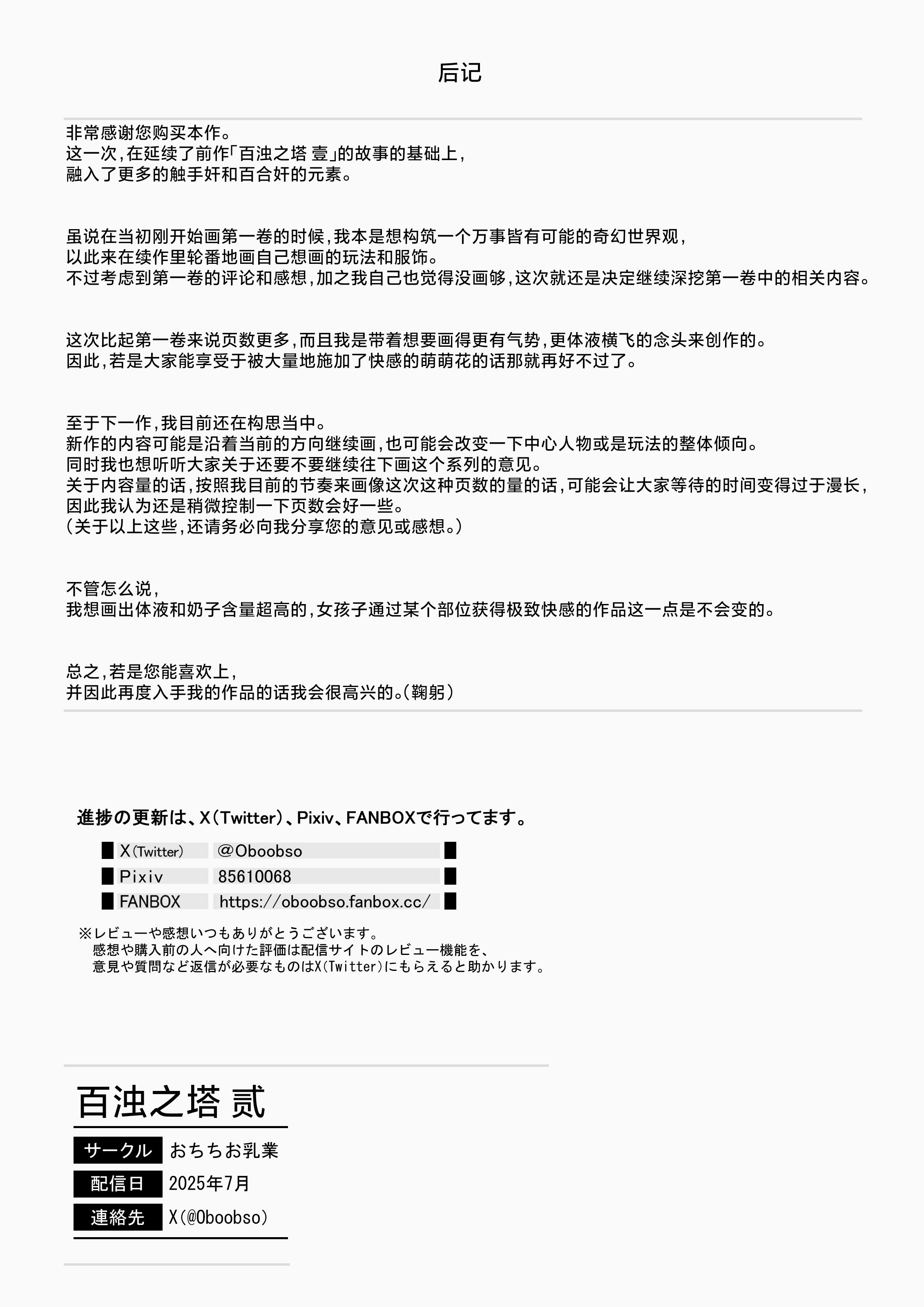 [おちちお乳業 (おししお)] 百濁の塔 弐｜百浊之塔 贰 邪祟显现篇 [白杨汉化组]