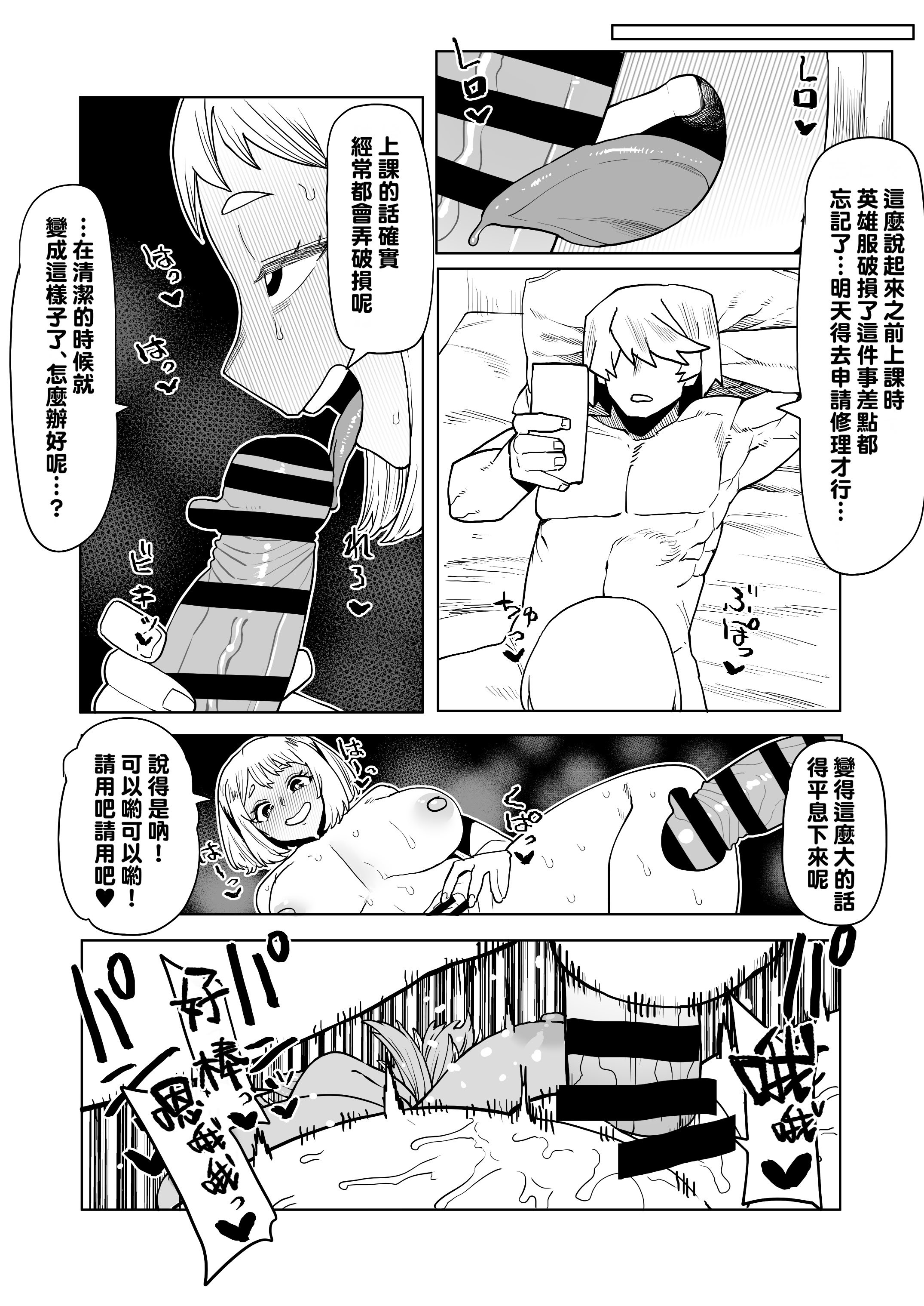 [おえかきかき] 貞操逆転物 発目明の場合 (僕のヒーローアカデミア) [Banana手工漢化]