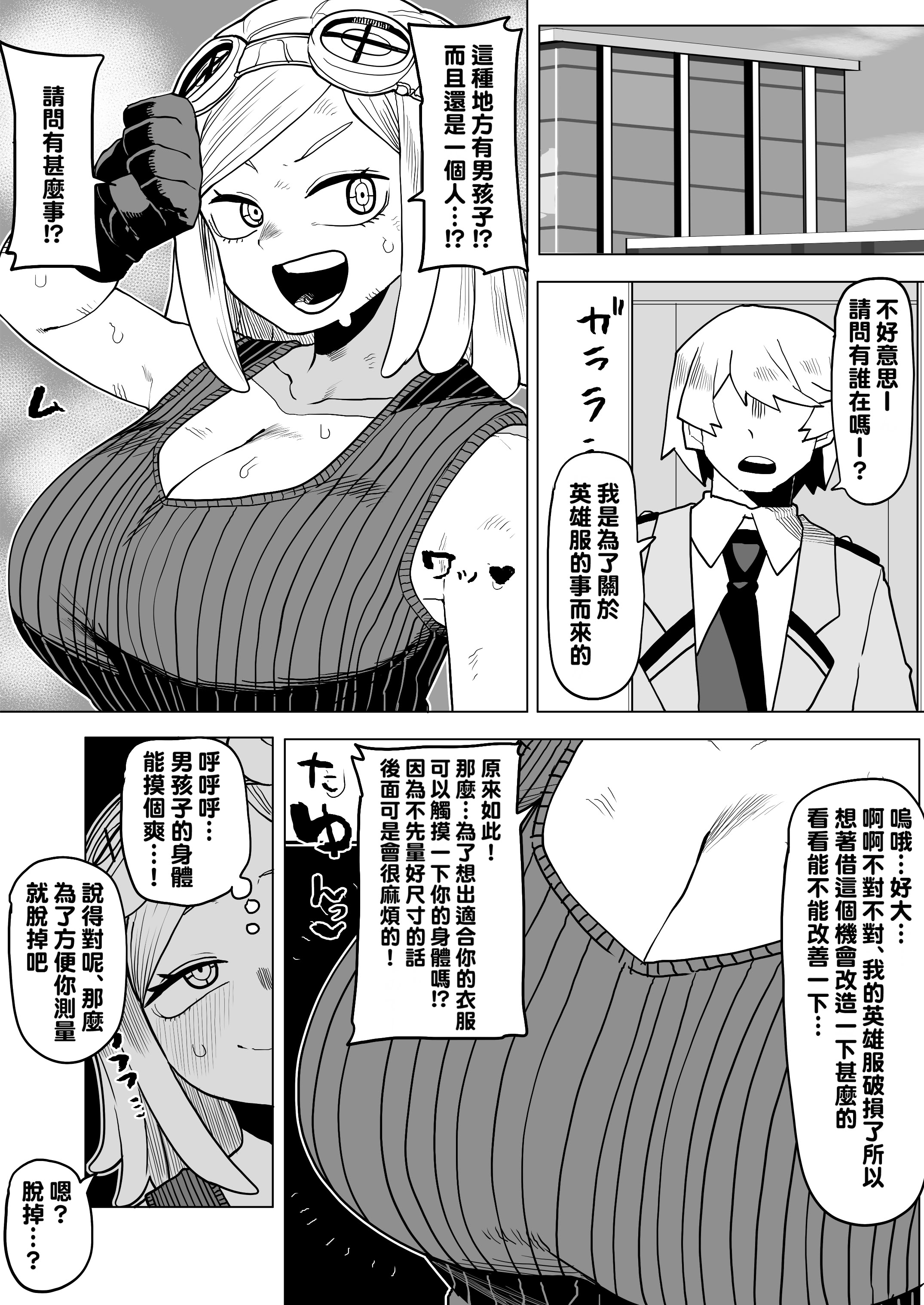 [おえかきかき] 貞操逆転物 発目明の場合 (僕のヒーローアカデミア) [Banana手工漢化]