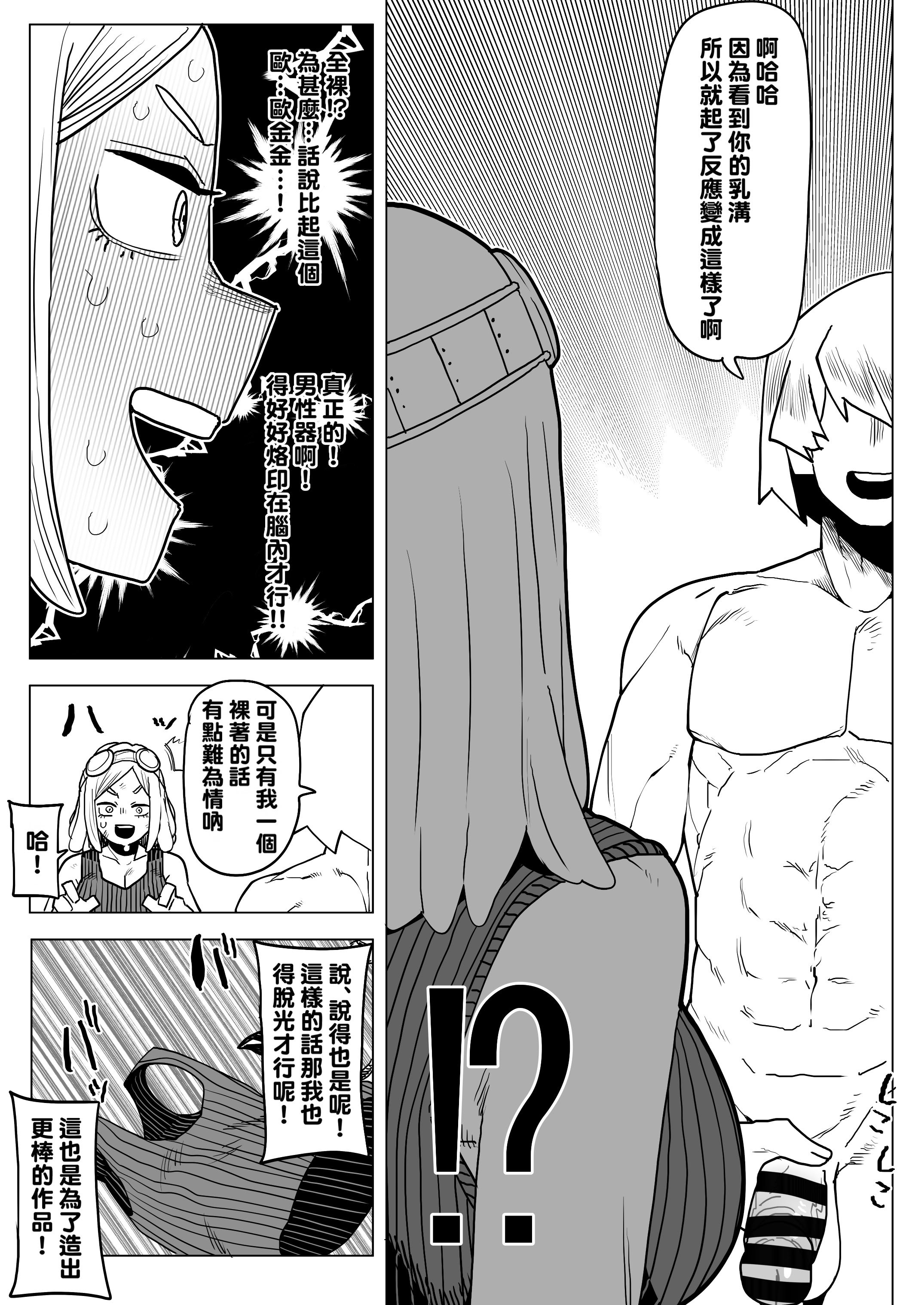 [おえかきかき] 貞操逆転物 発目明の場合 (僕のヒーローアカデミア) [Banana手工漢化]