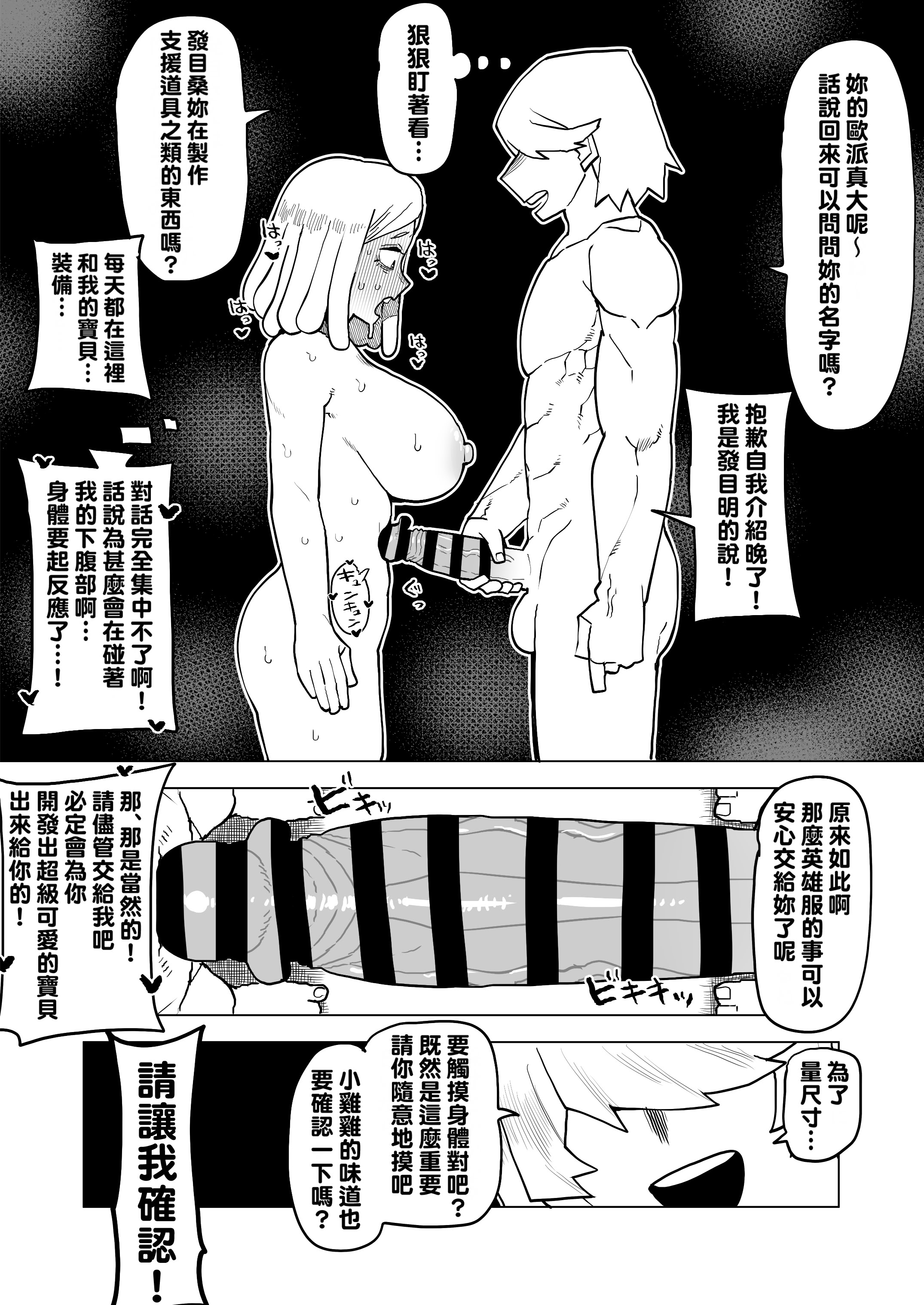 [おえかきかき] 貞操逆転物 発目明の場合 (僕のヒーローアカデミア) [Banana手工漢化]
