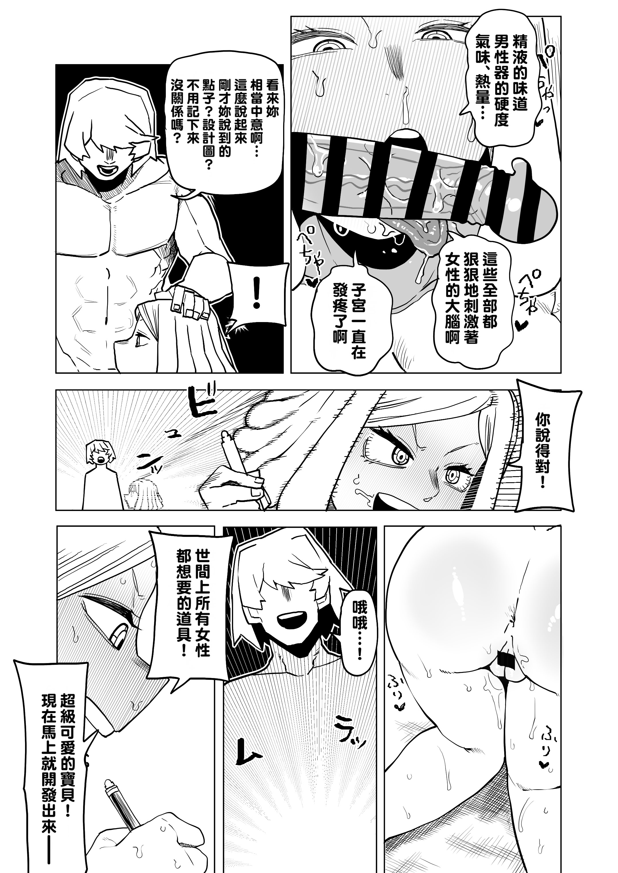[おえかきかき] 貞操逆転物 発目明の場合 (僕のヒーローアカデミア) [Banana手工漢化]