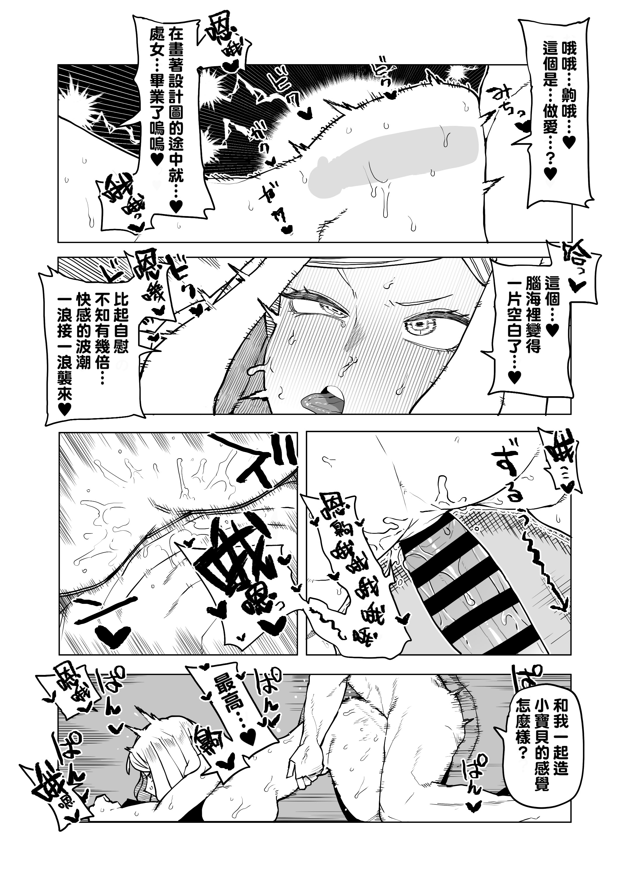 [おえかきかき] 貞操逆転物 発目明の場合 (僕のヒーローアカデミア) [Banana手工漢化]