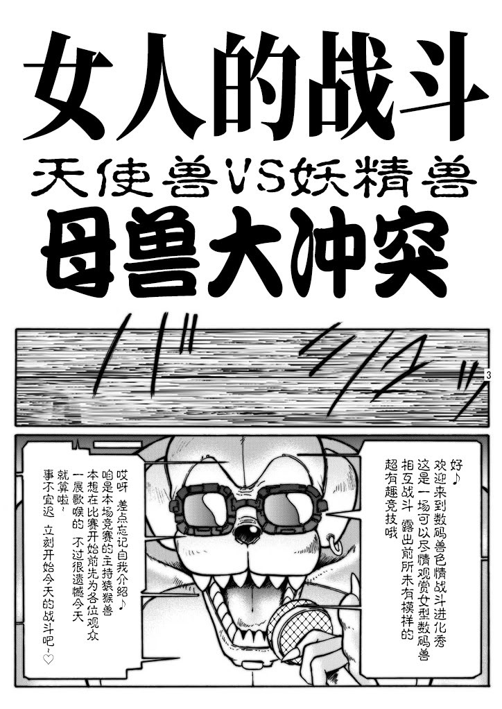 [GLAMOUR WORKS] 大モン大DIGITAL (デジモンセイバーズ) [不咕鸟汉化组]