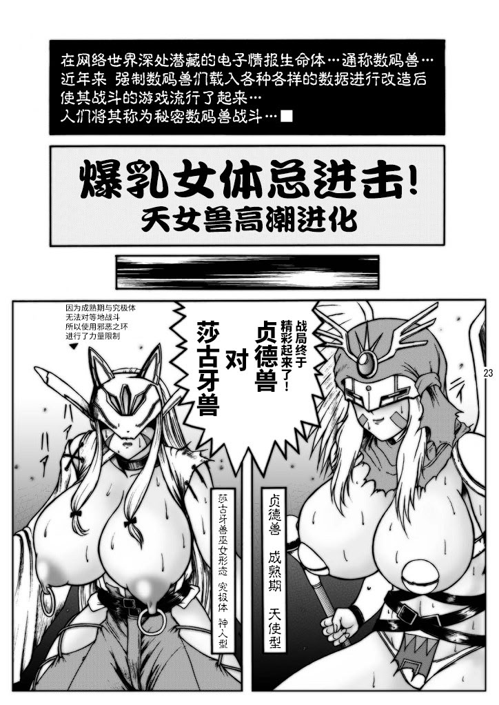[GLAMOUR WORKS] 大モン大DIGITAL (デジモンセイバーズ) [不咕鸟汉化组]
