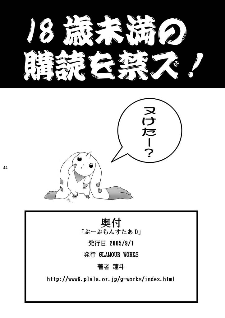 [GLAMOUR WORKS] 大モン大DIGITAL (デジモンセイバーズ) [不咕鸟汉化组]