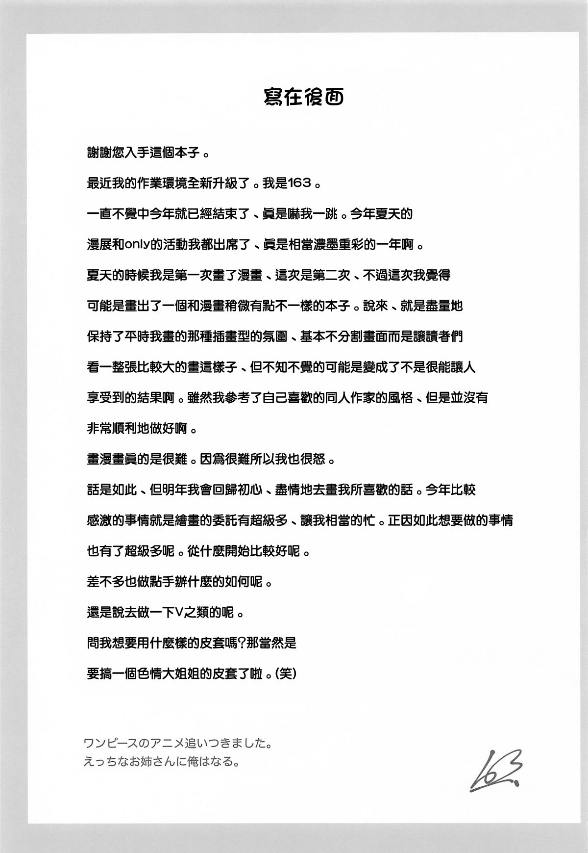 (C105) [イチロクサン本舗 (163)] ジオのふたりの特別練習 (ドルフィンウェーブ) [中国翻訳]
