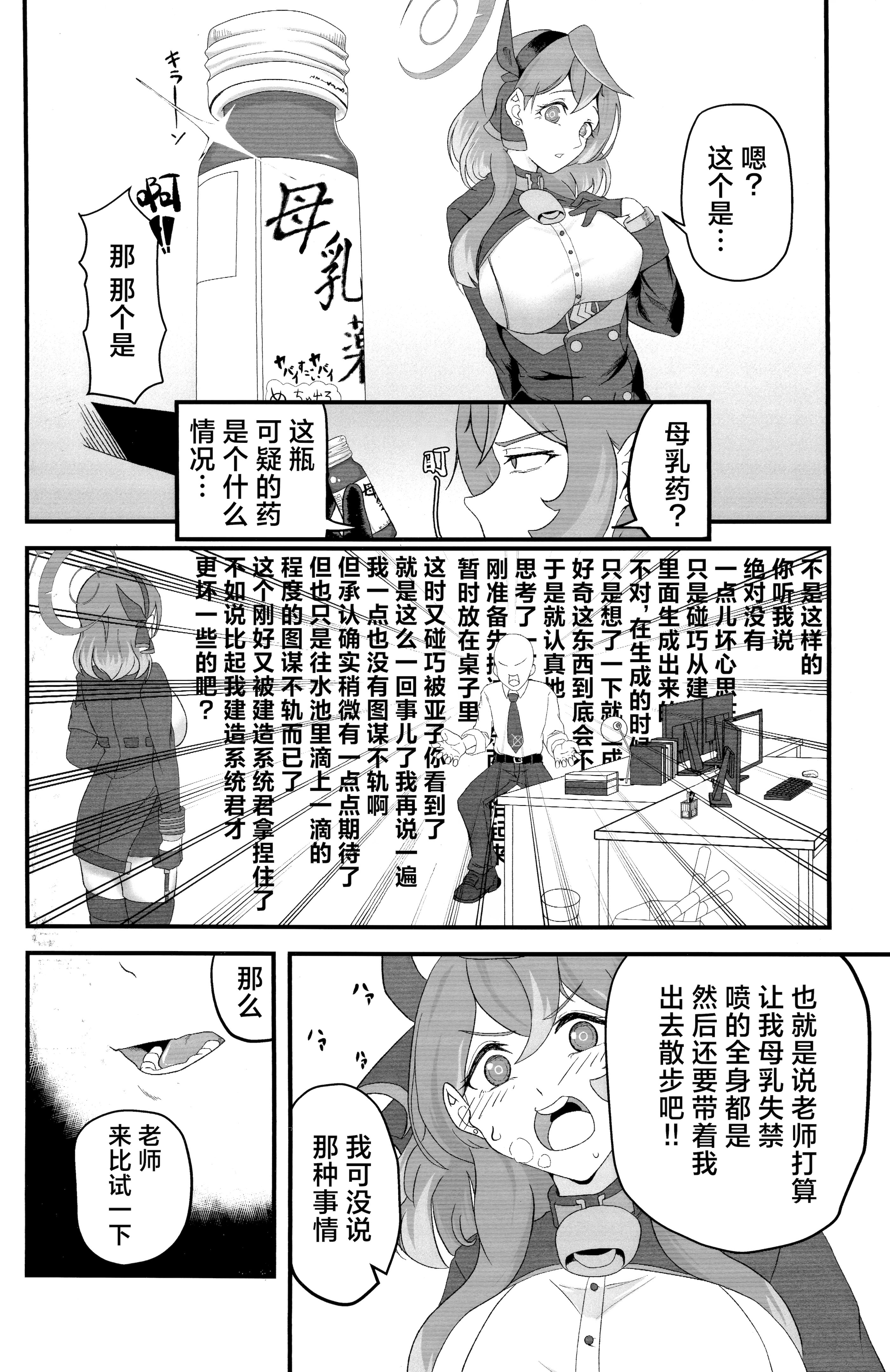 (C104) [水ろく (ナカムラ)] 先生のせいですからね『牛』 (ブルーアーカイブ)｜都是因为老师的错呢『牛』 [欶澜汉化组]