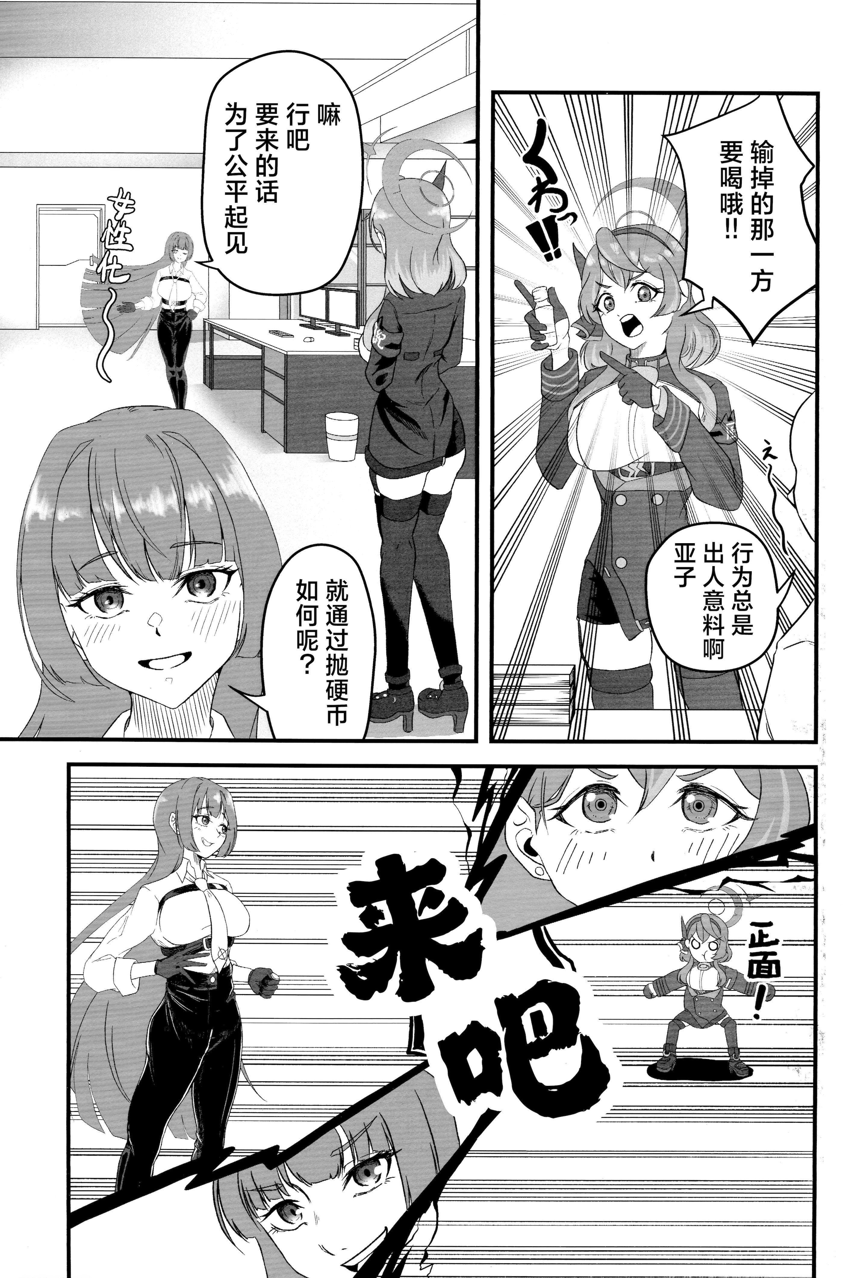 (C104) [水ろく (ナカムラ)] 先生のせいですからね『牛』 (ブルーアーカイブ)｜都是因为老师的错呢『牛』 [欶澜汉化组]