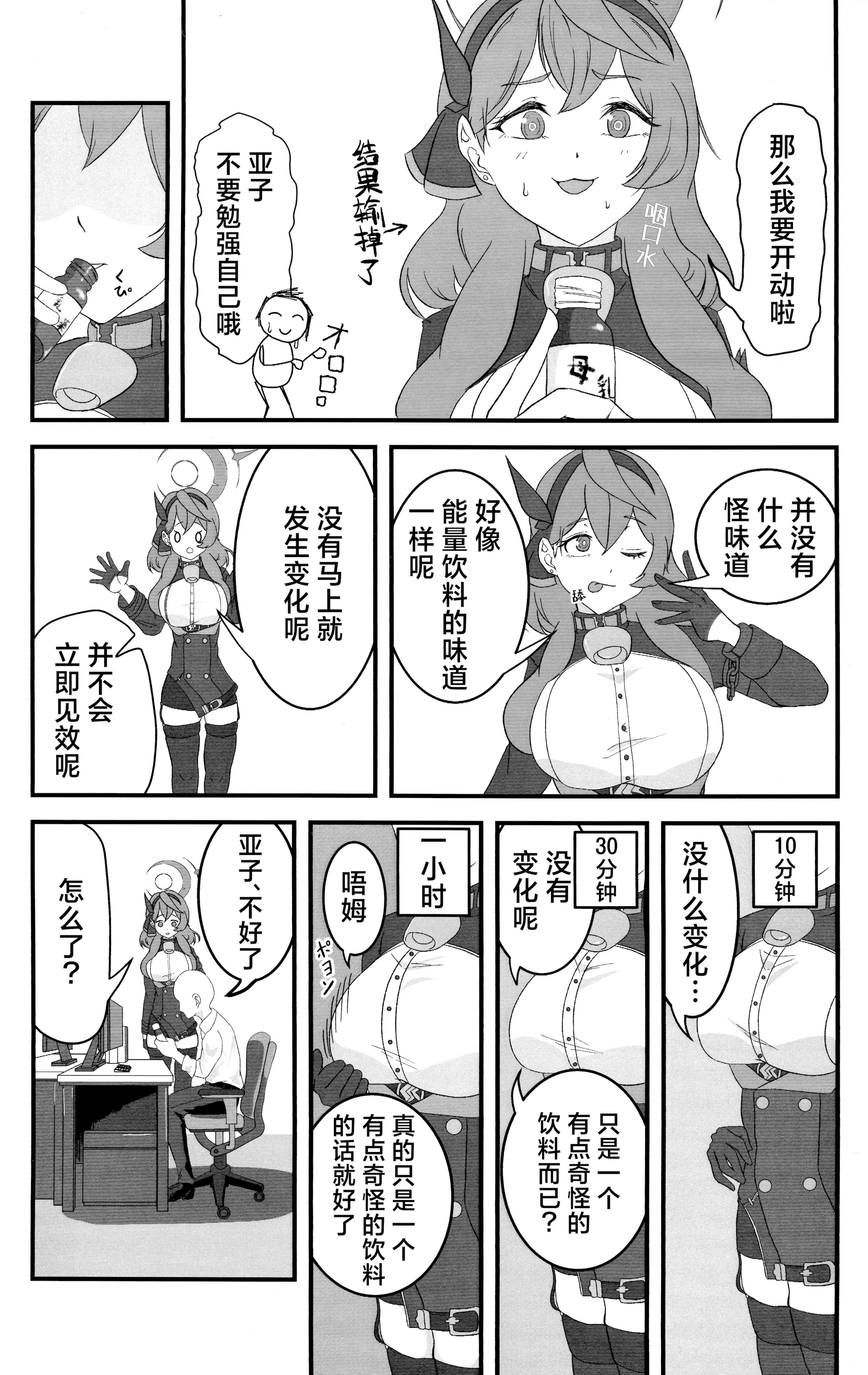 (C104) [水ろく (ナカムラ)] 先生のせいですからね『牛』 (ブルーアーカイブ)｜都是因为老师的错呢『牛』 [欶澜汉化组]