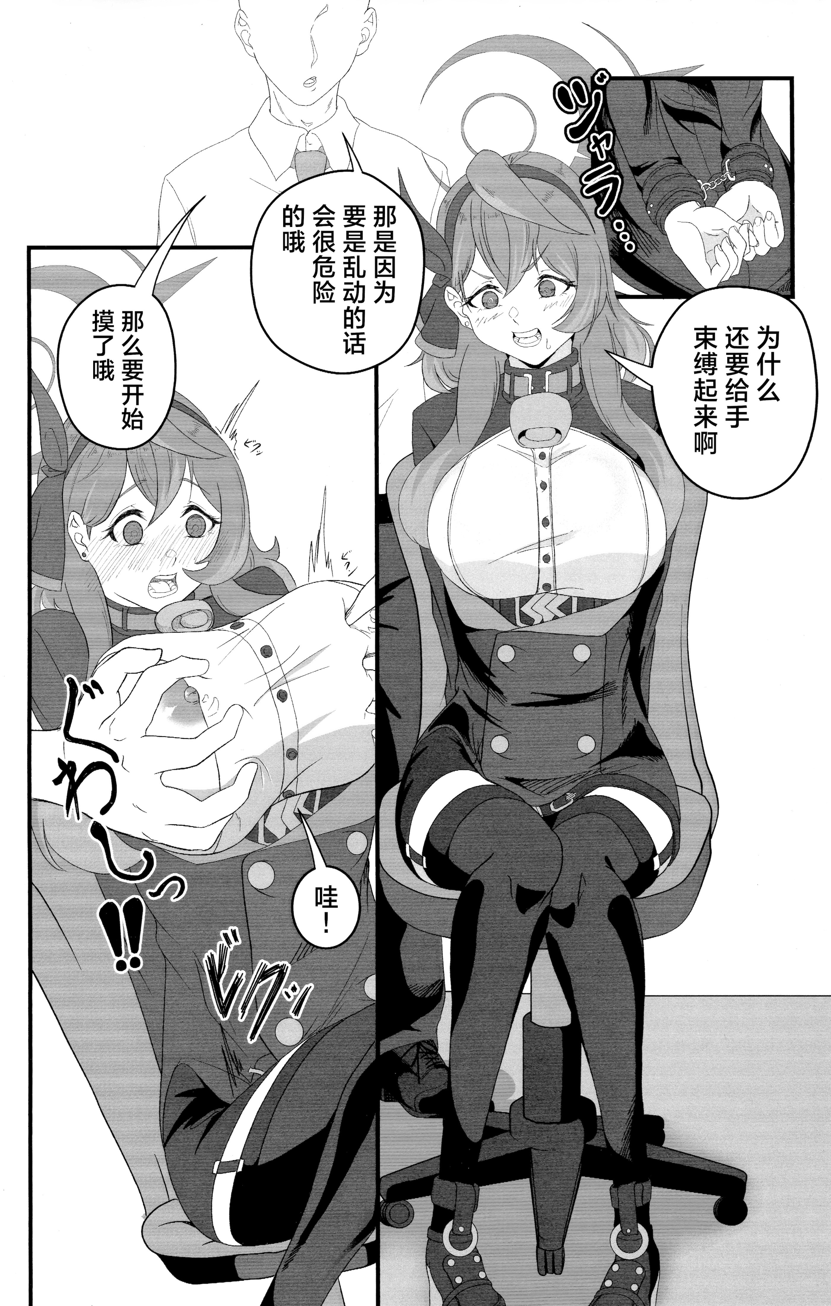 (C104) [水ろく (ナカムラ)] 先生のせいですからね『牛』 (ブルーアーカイブ)｜都是因为老师的错呢『牛』 [欶澜汉化组]