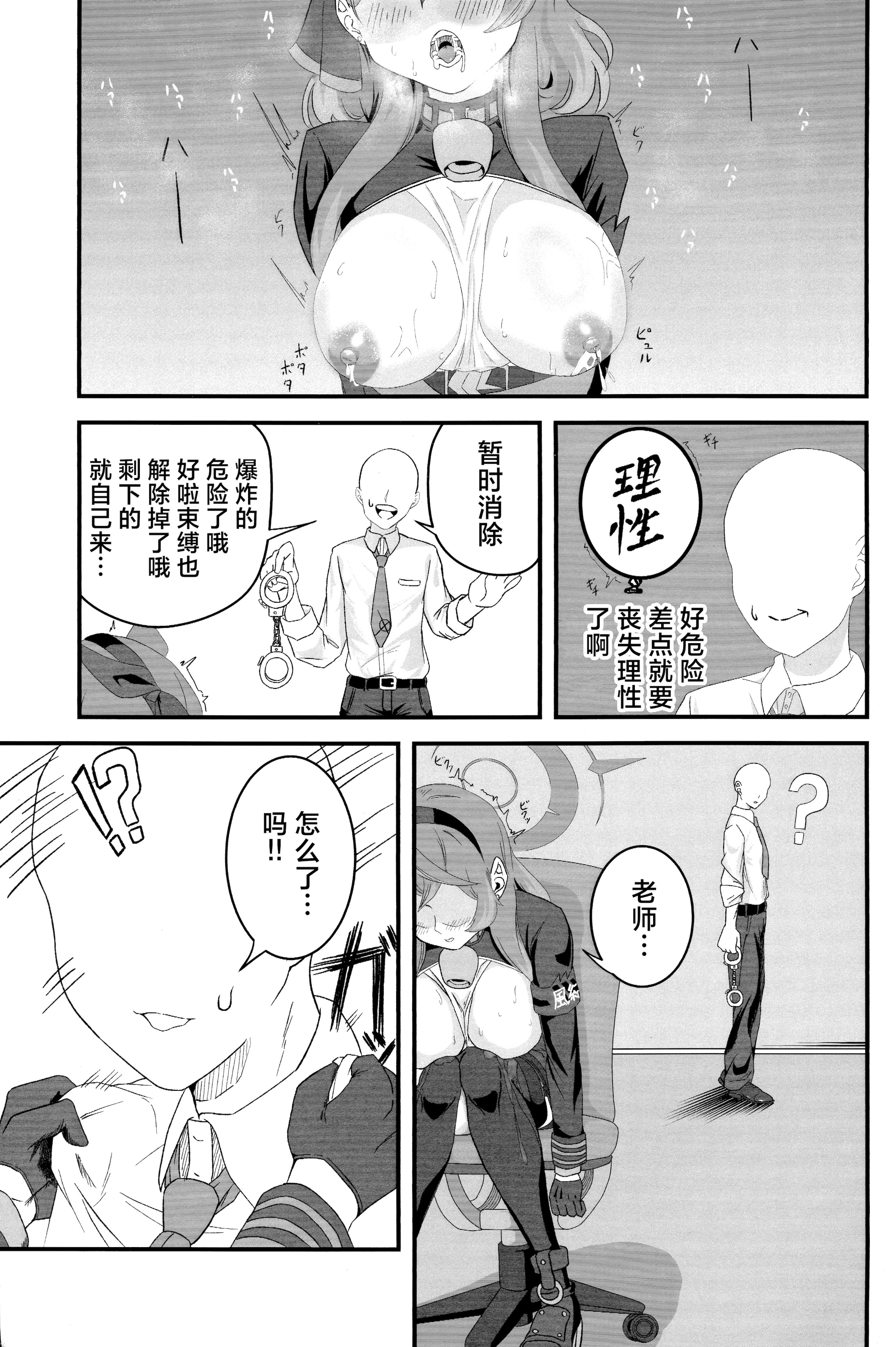 (C104) [水ろく (ナカムラ)] 先生のせいですからね『牛』 (ブルーアーカイブ)｜都是因为老师的错呢『牛』 [欶澜汉化组]