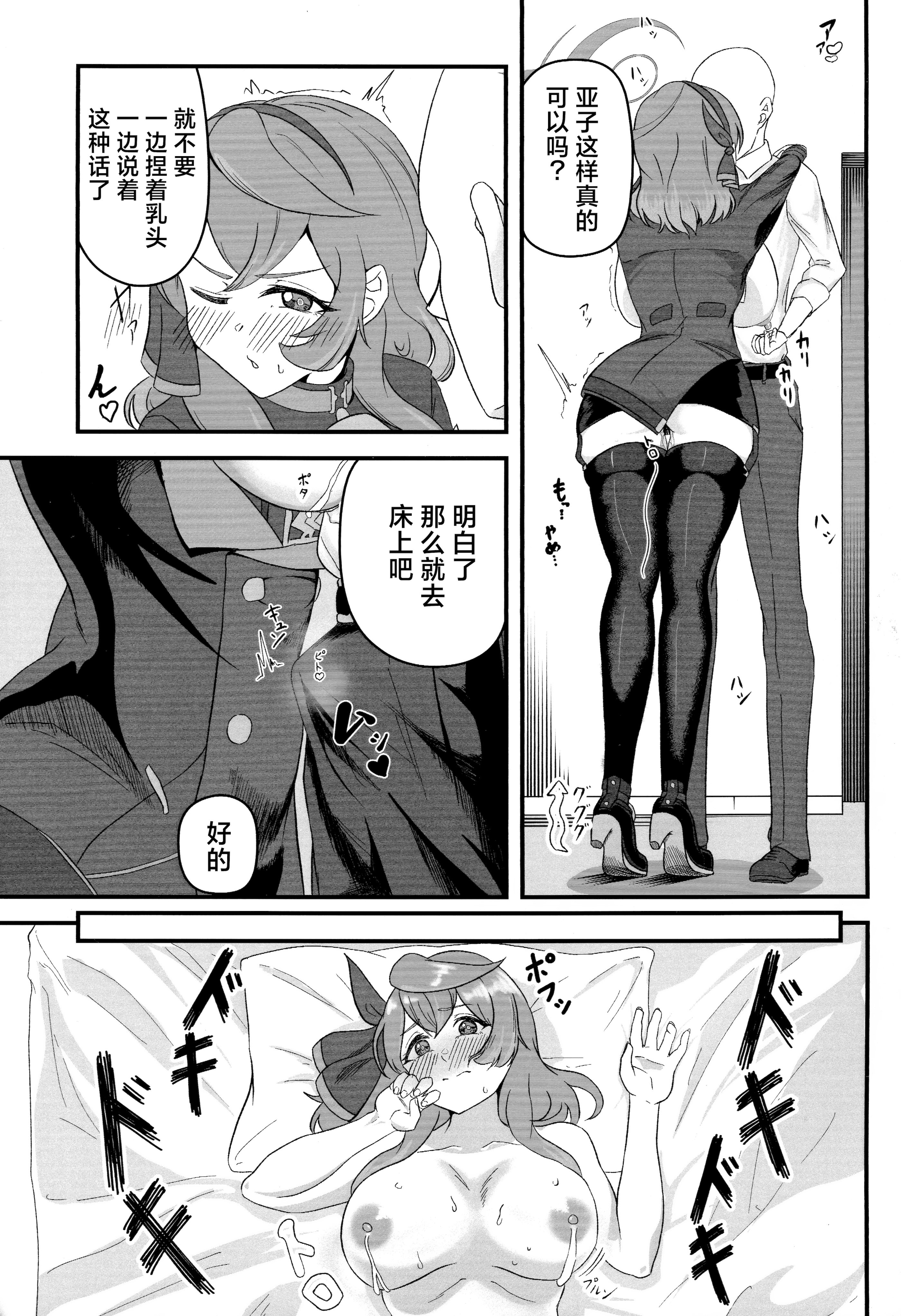 (C104) [水ろく (ナカムラ)] 先生のせいですからね『牛』 (ブルーアーカイブ)｜都是因为老师的错呢『牛』 [欶澜汉化组]