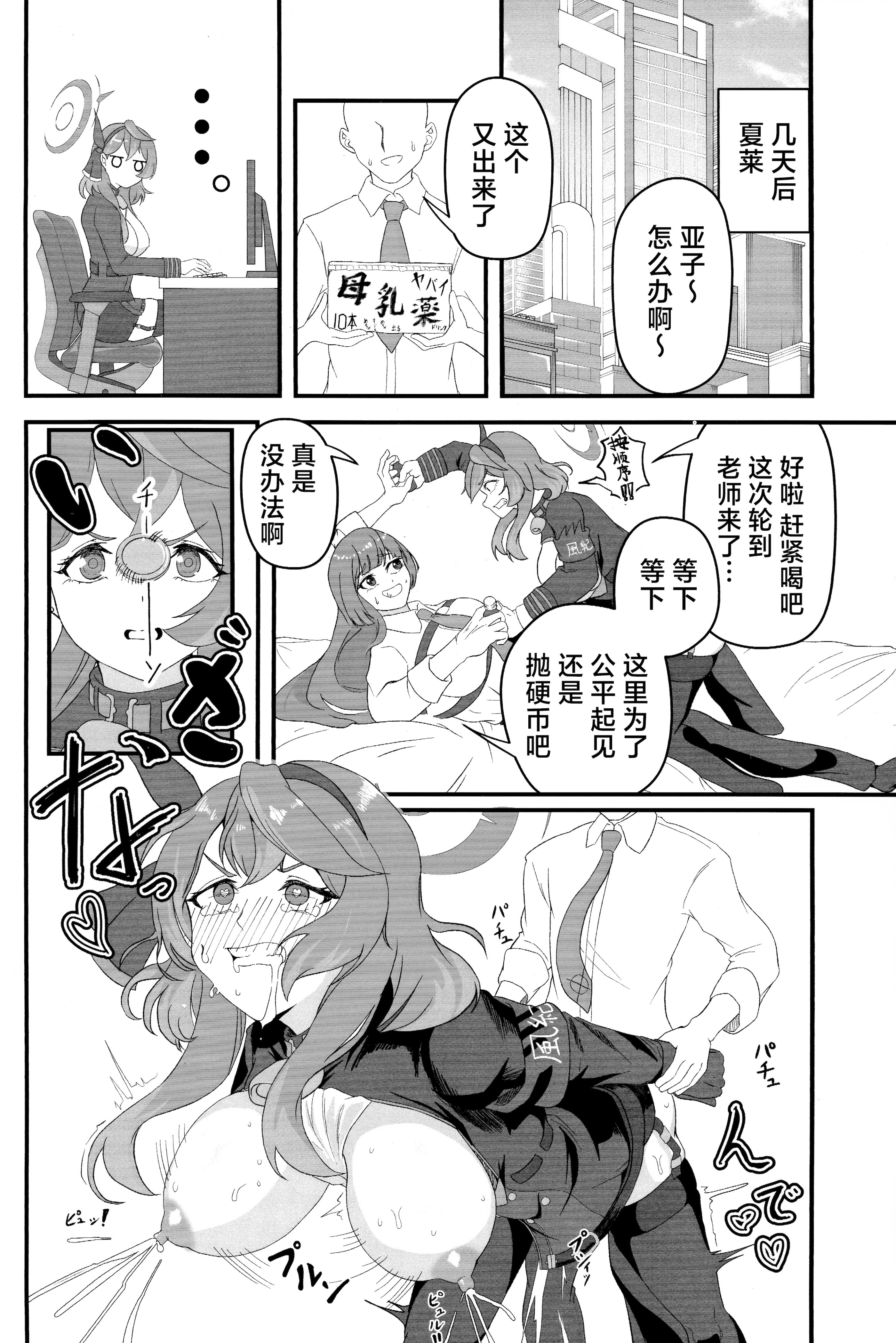 (C104) [水ろく (ナカムラ)] 先生のせいですからね『牛』 (ブルーアーカイブ)｜都是因为老师的错呢『牛』 [欶澜汉化组]