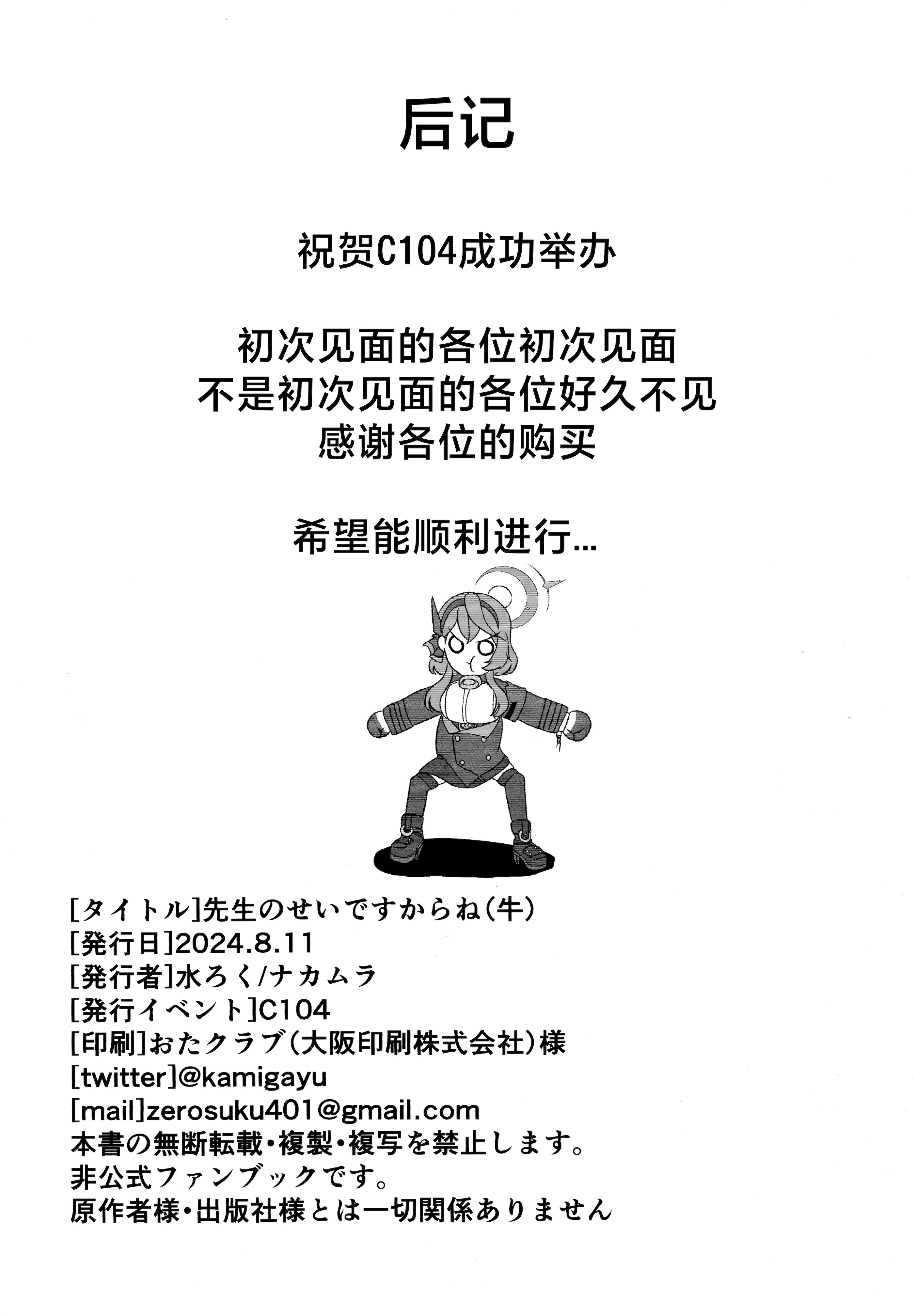 (C104) [水ろく (ナカムラ)] 先生のせいですからね『牛』 (ブルーアーカイブ)｜都是因为老师的错呢『牛』 [欶澜汉化组]