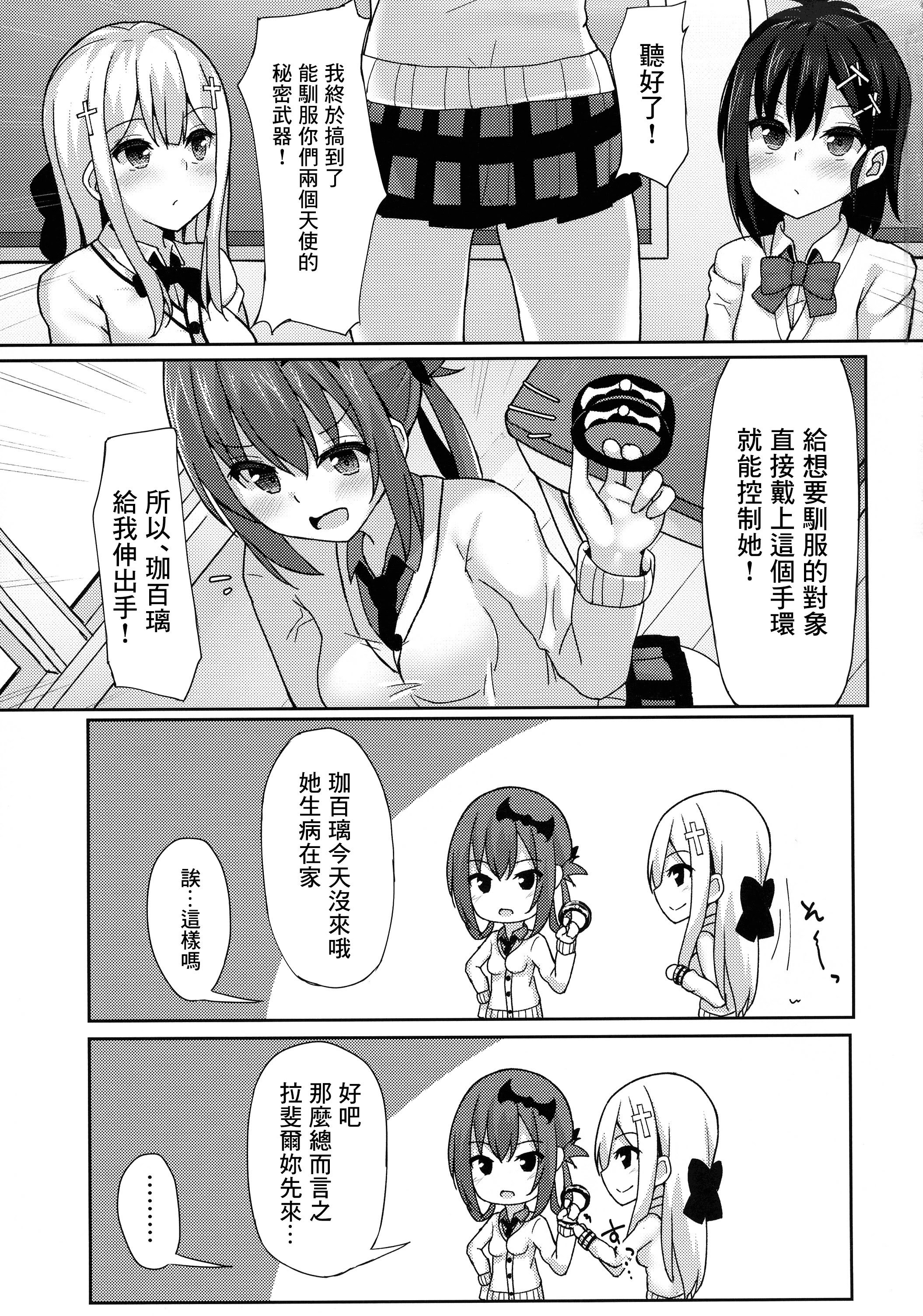 (C92) [みずしらず (水科湊)] コントロールドロップアウト (ガヴリールドロップアウト) [Niko個人漢化]