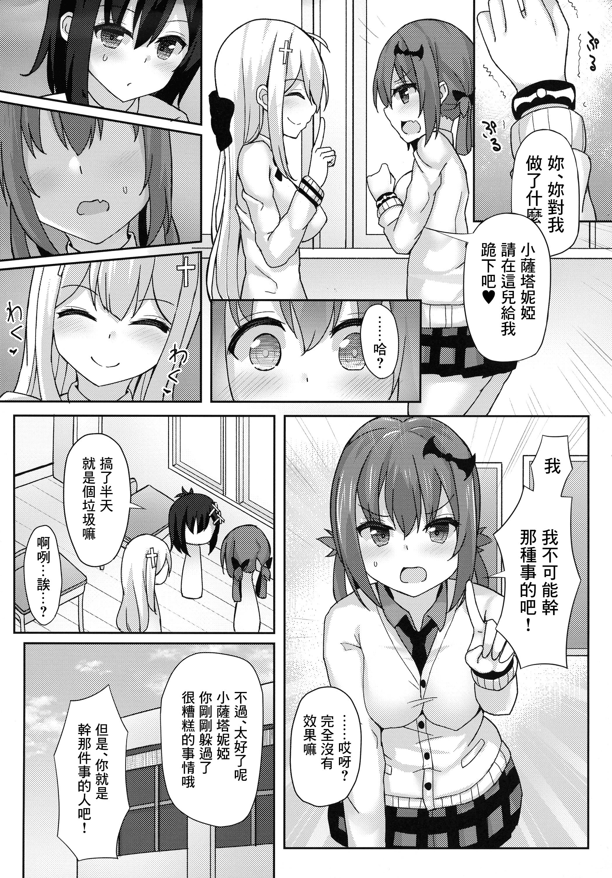 (C92) [みずしらず (水科湊)] コントロールドロップアウト (ガヴリールドロップアウト) [Niko個人漢化]