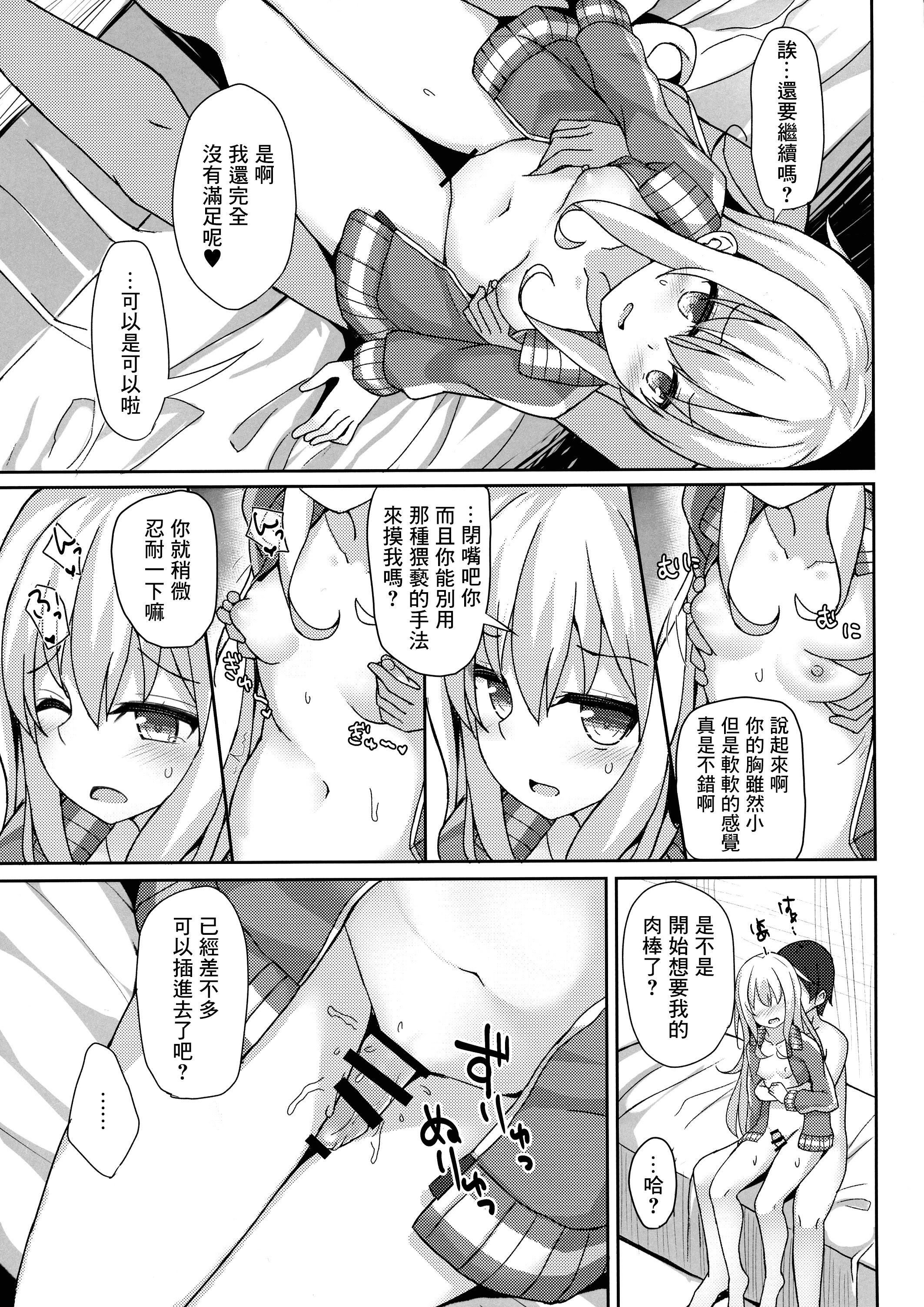 (C92) [みずしらず (水科湊)] コントロールドロップアウト (ガヴリールドロップアウト) [Niko個人漢化]