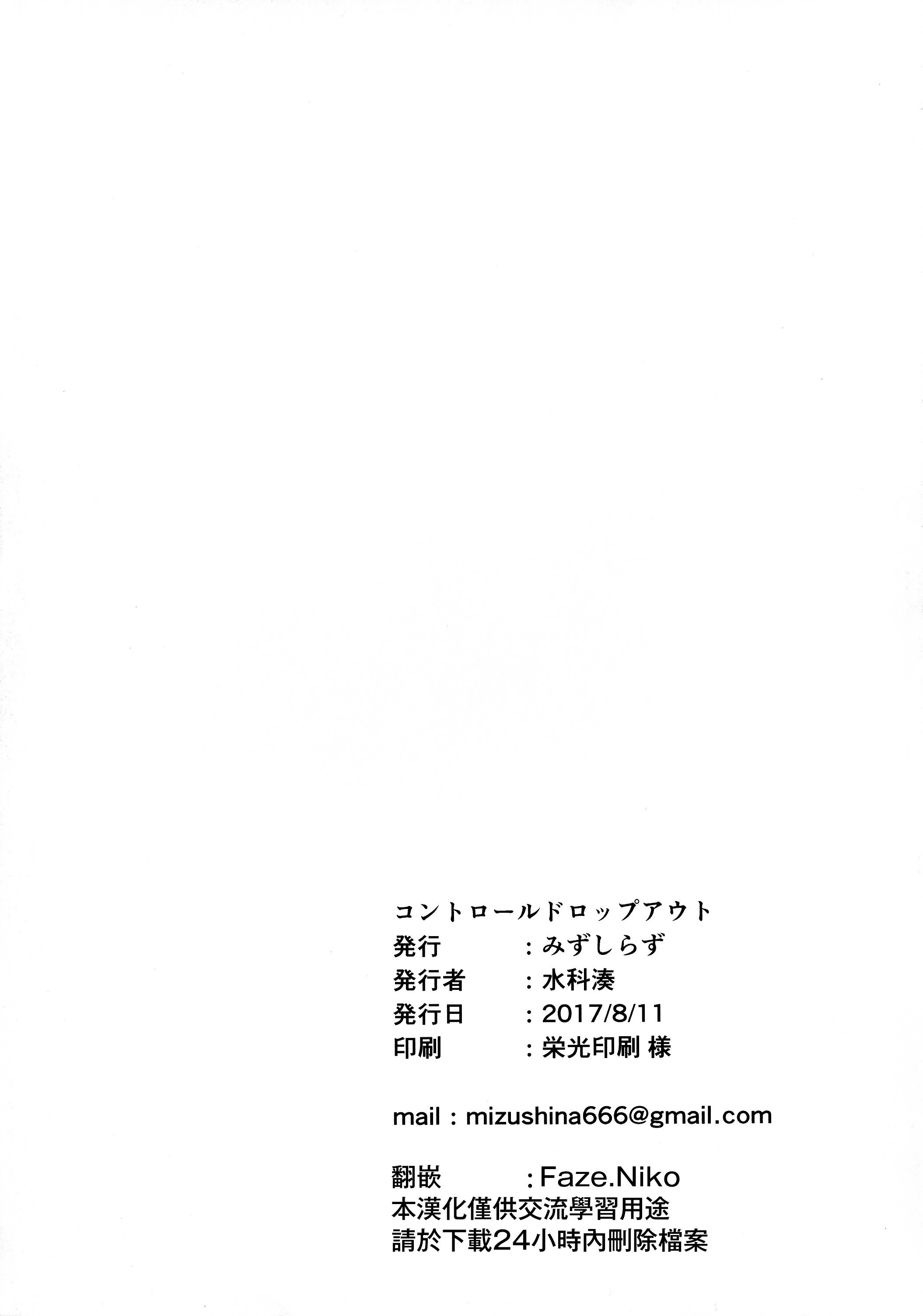 (C92) [みずしらず (水科湊)] コントロールドロップアウト (ガヴリールドロップアウト) [Niko個人漢化]