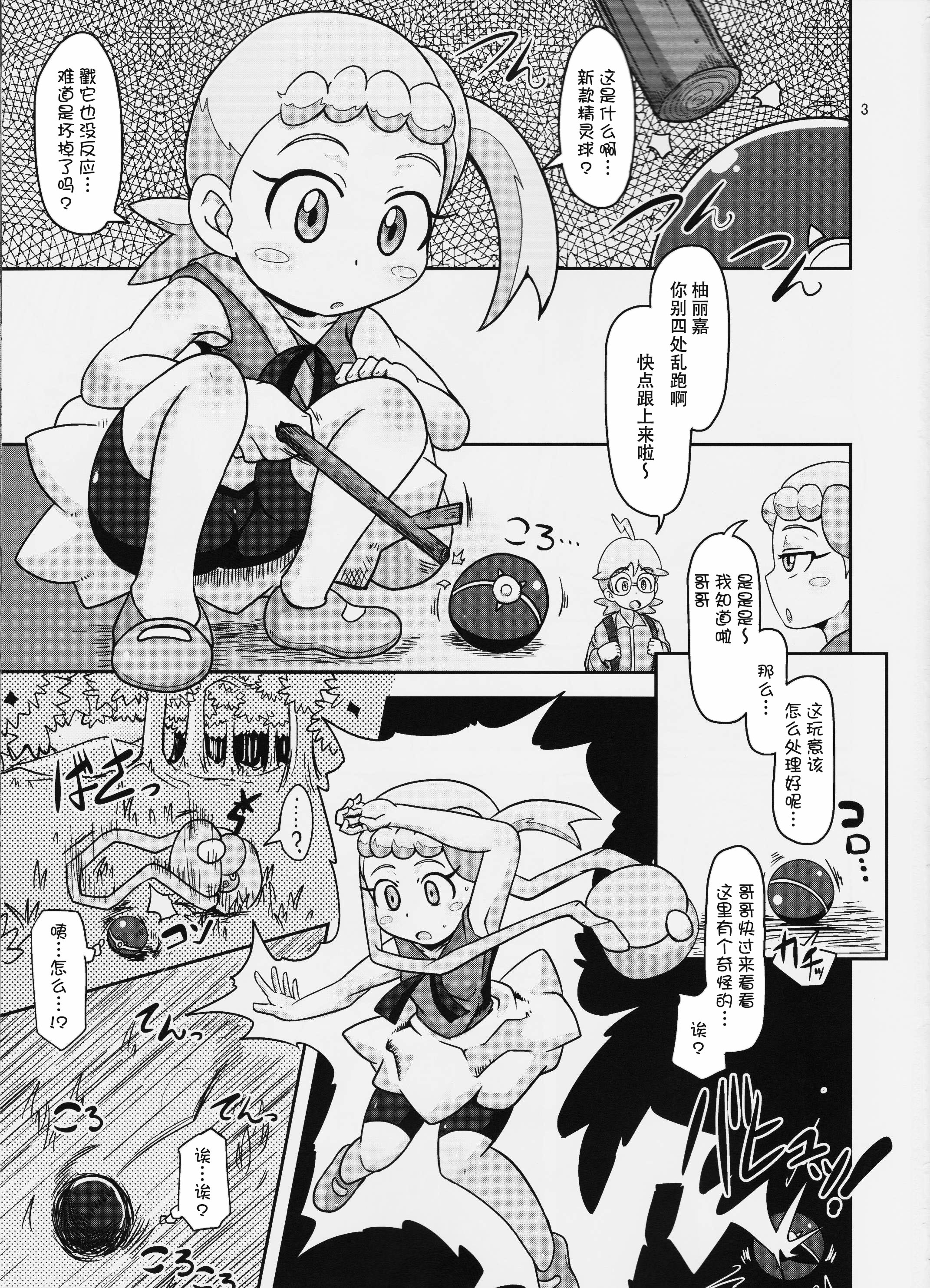 (C90) [HellDevice (nalvas)] げっと!交尾できるブラコン少女 (ポケットモンスター) [种付大叔个人汉化]