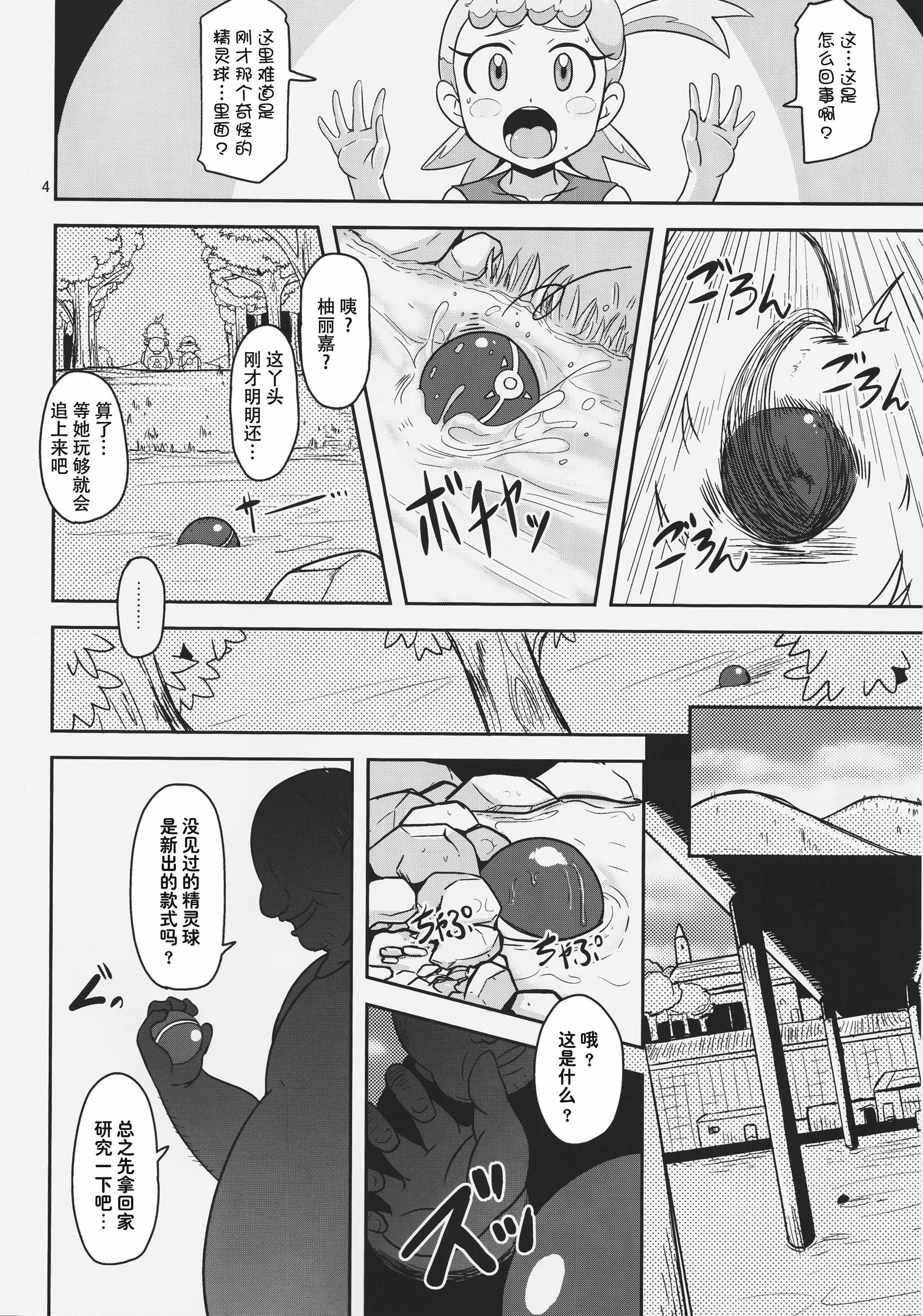(C90) [HellDevice (nalvas)] げっと!交尾できるブラコン少女 (ポケットモンスター) [种付大叔个人汉化]