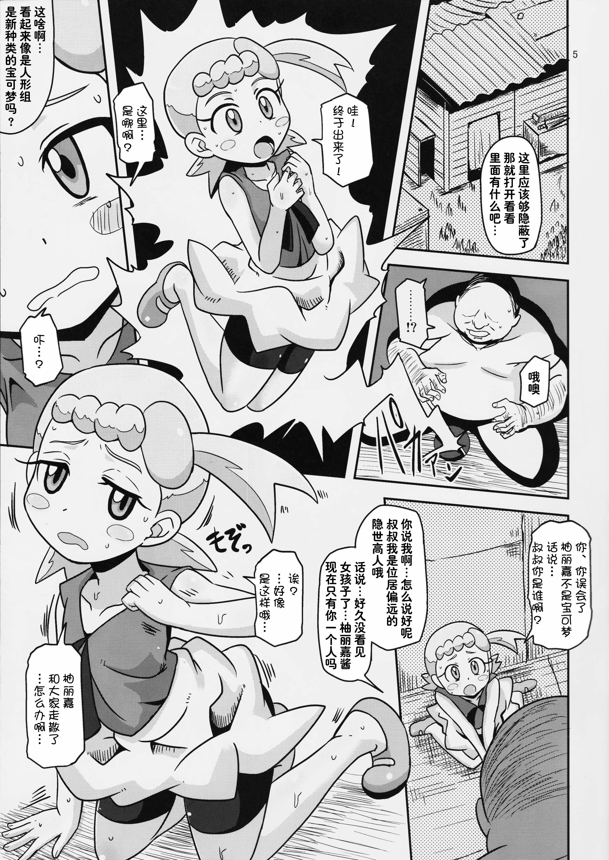 (C90) [HellDevice (nalvas)] げっと!交尾できるブラコン少女 (ポケットモンスター) [种付大叔个人汉化]
