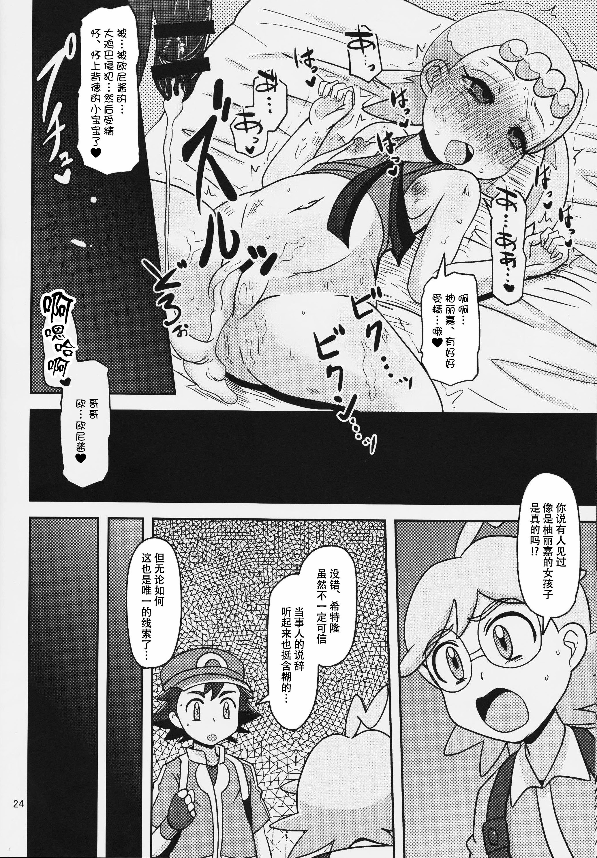 (C90) [HellDevice (nalvas)] げっと!交尾できるブラコン少女 (ポケットモンスター) [种付大叔个人汉化]
