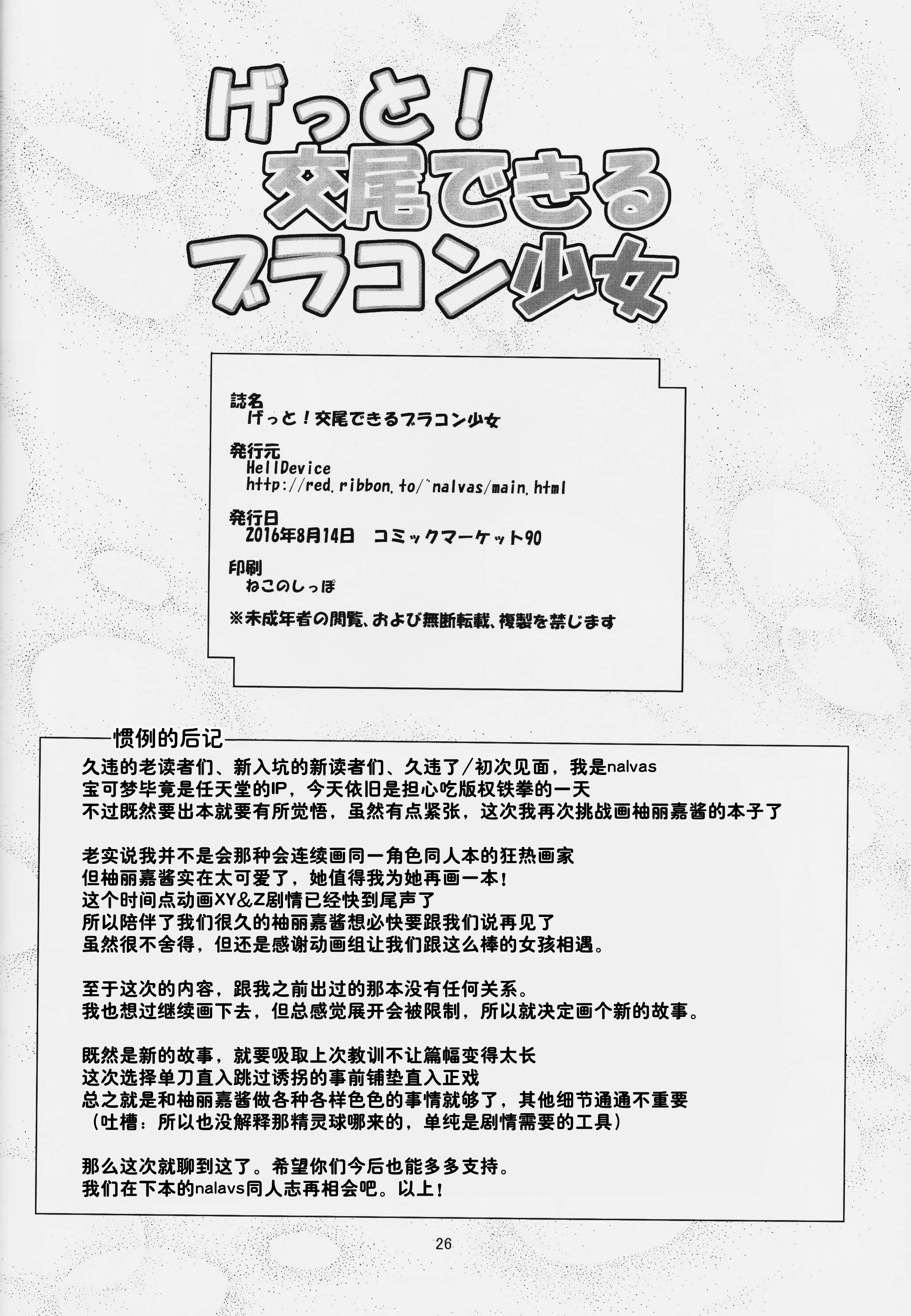 (C90) [HellDevice (nalvas)] げっと!交尾できるブラコン少女 (ポケットモンスター) [种付大叔个人汉化]