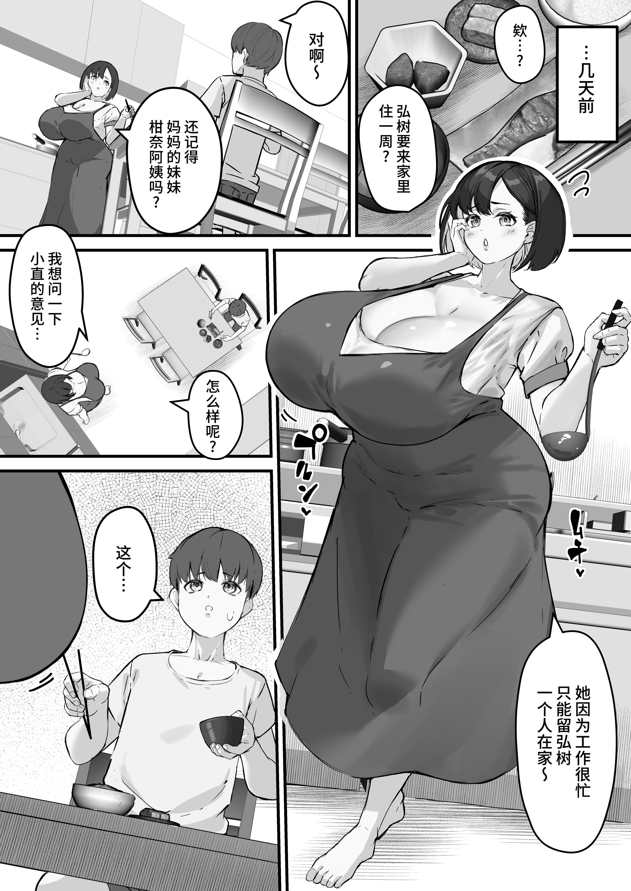 [爆π堂 (口VE、くちぶえ)]ネトラレ母さん 母さんがアイツの肉便器になった日 1~4[中国翻訳][粗碼][DL版]
