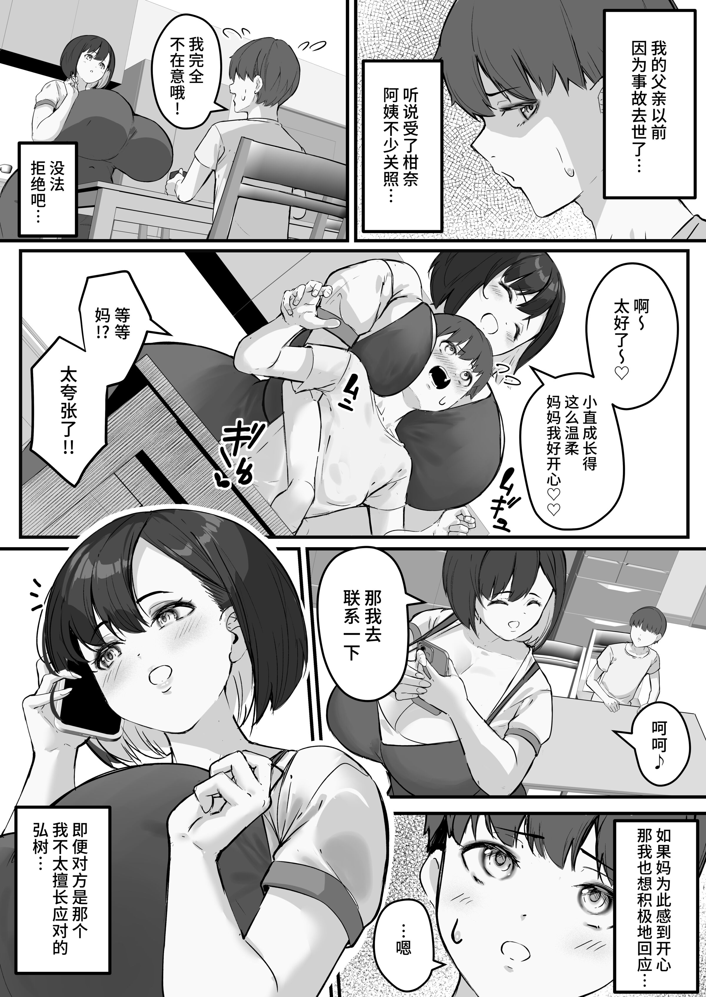 [爆π堂 (口VE、くちぶえ)]ネトラレ母さん 母さんがアイツの肉便器になった日 1~4[中国翻訳][粗碼][DL版]