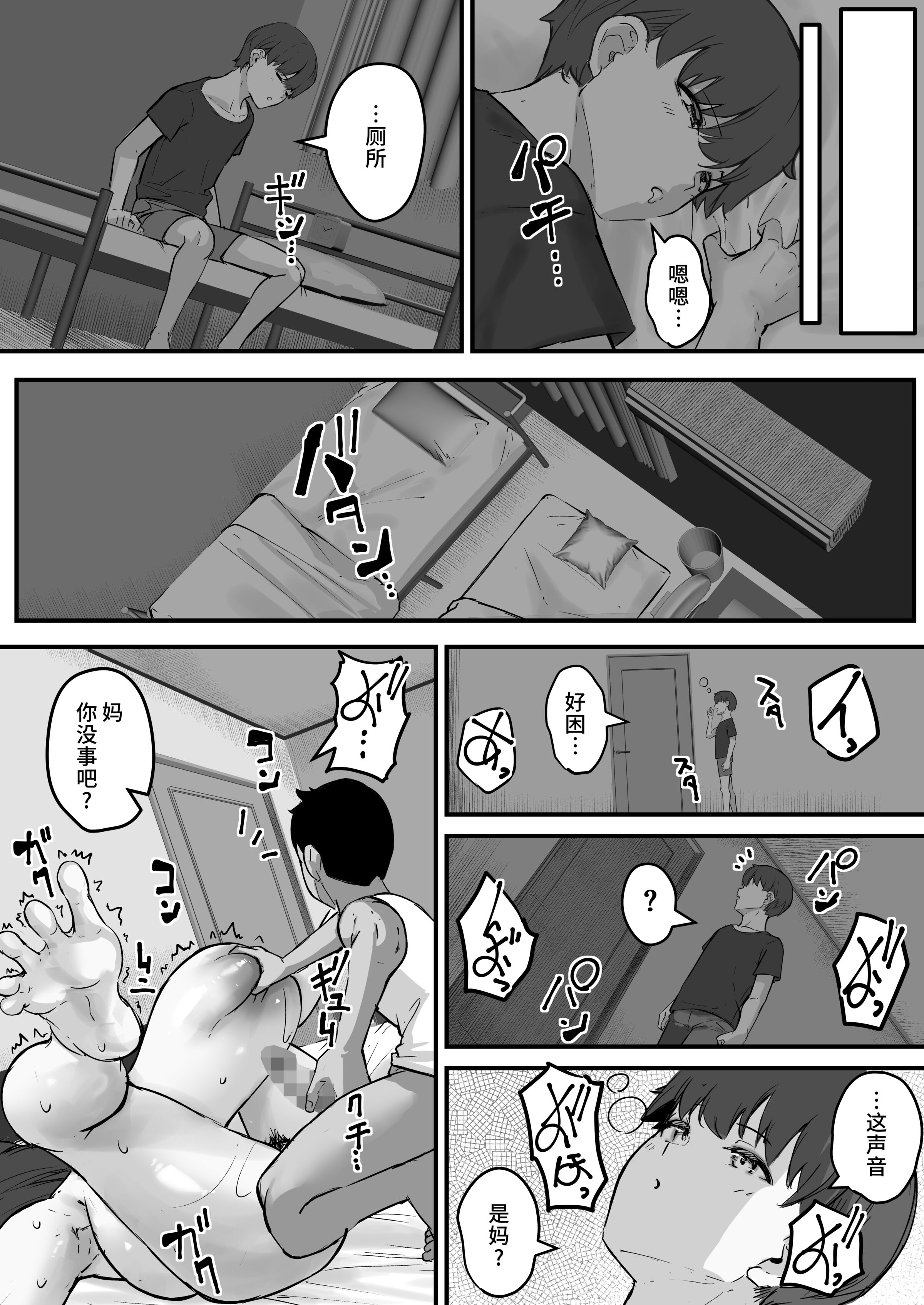 [爆π堂 (口VE、くちぶえ)]ネトラレ母さん 母さんがアイツの肉便器になった日 1~4[中国翻訳][粗碼][DL版]
