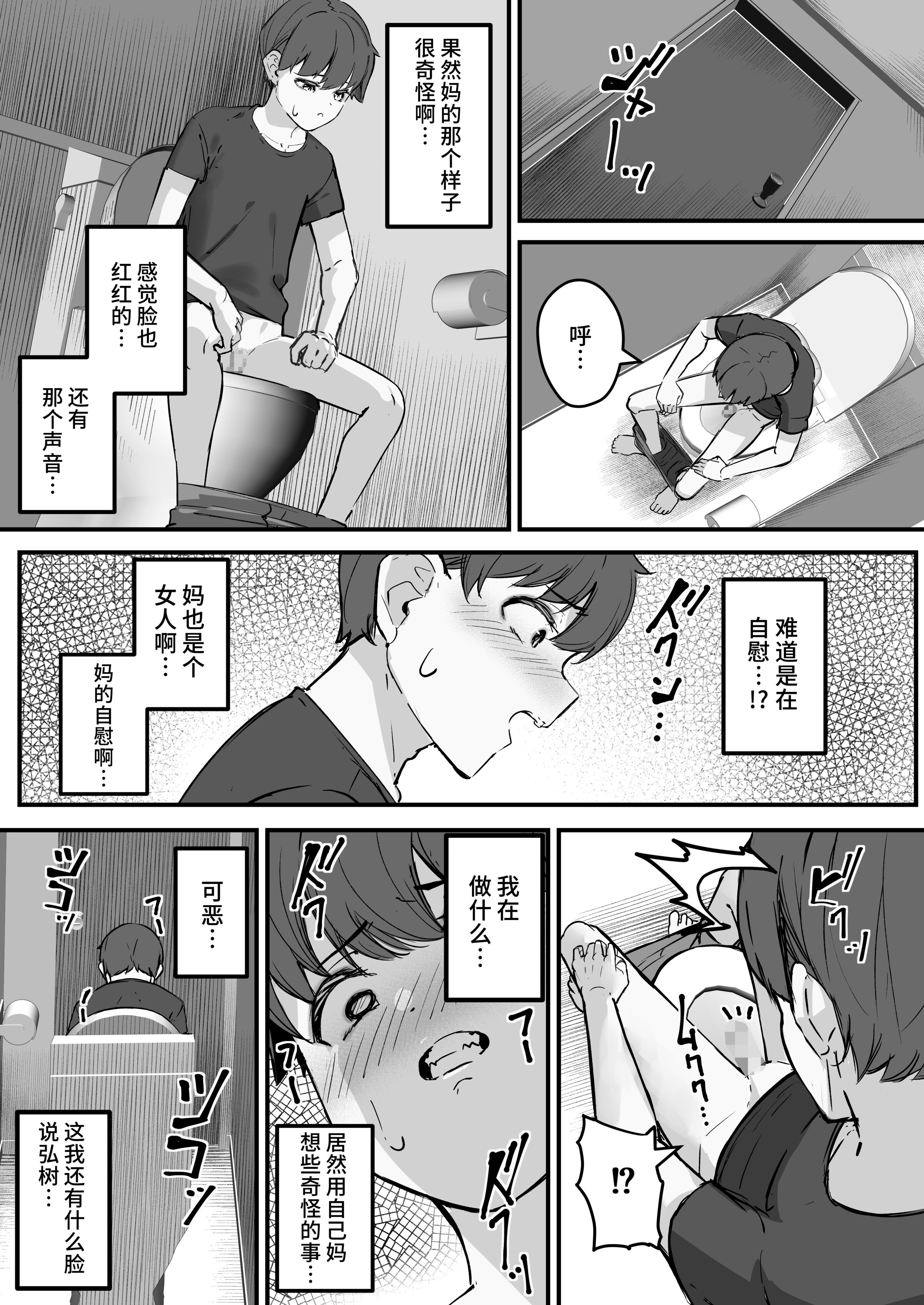 [爆π堂 (口VE、くちぶえ)]ネトラレ母さん 母さんがアイツの肉便器になった日 1~4[中国翻訳][粗碼][DL版]