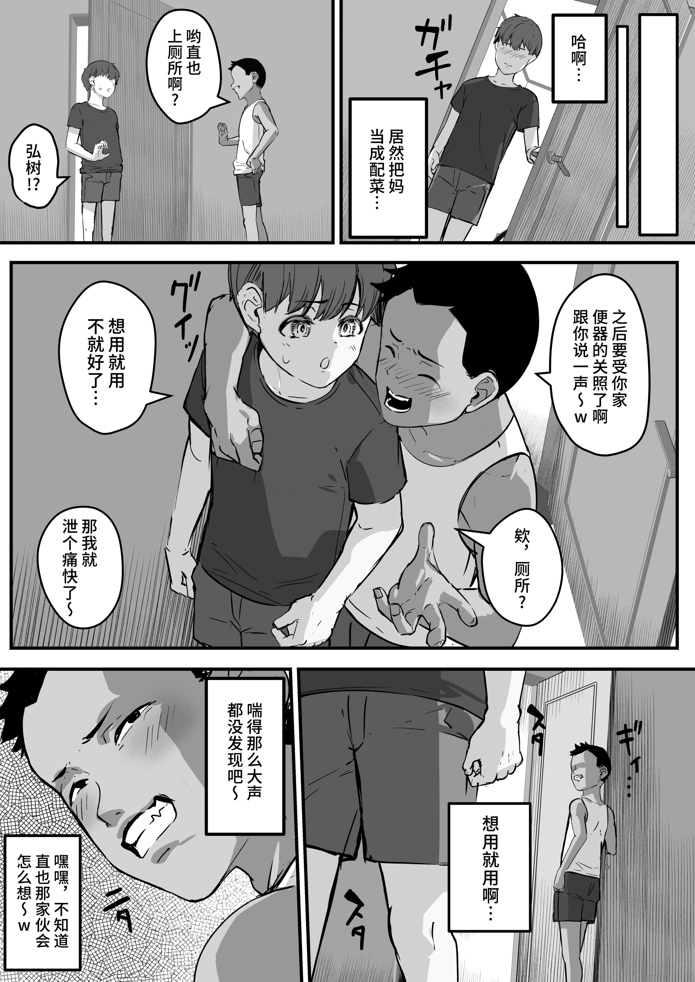 [爆π堂 (口VE、くちぶえ)]ネトラレ母さん 母さんがアイツの肉便器になった日 1~4[中国翻訳][粗碼][DL版]