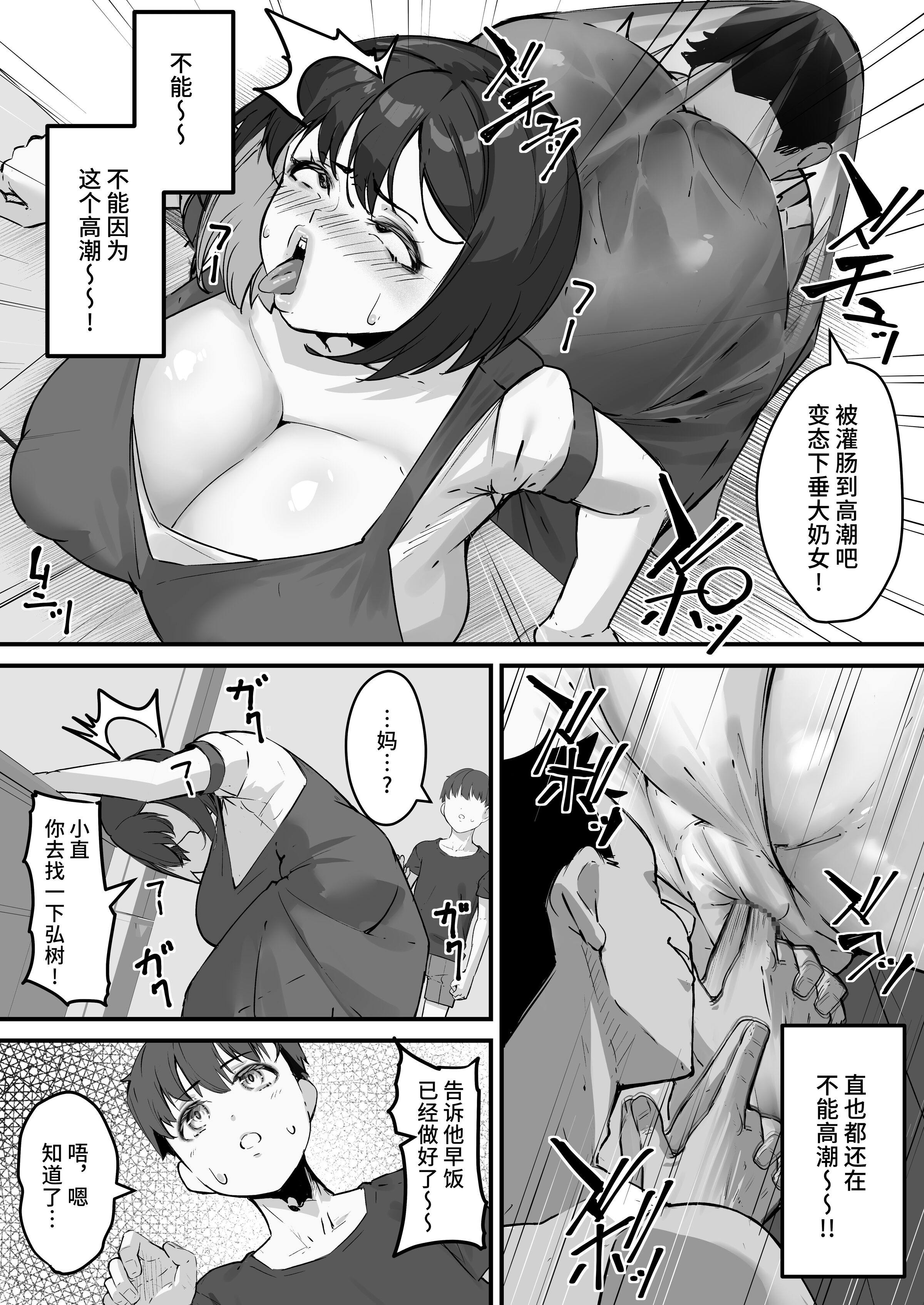 [爆π堂 (口VE、くちぶえ)]ネトラレ母さん 母さんがアイツの肉便器になった日 1~4[中国翻訳][粗碼][DL版]