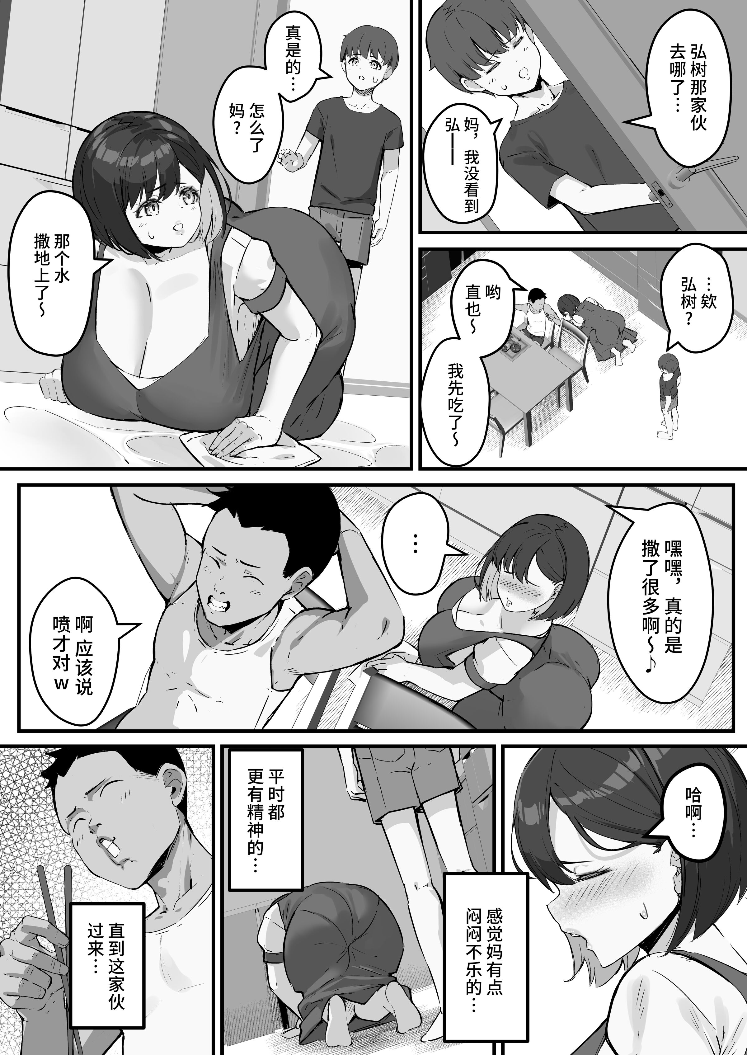 [爆π堂 (口VE、くちぶえ)]ネトラレ母さん 母さんがアイツの肉便器になった日 1~4[中国翻訳][粗碼][DL版]