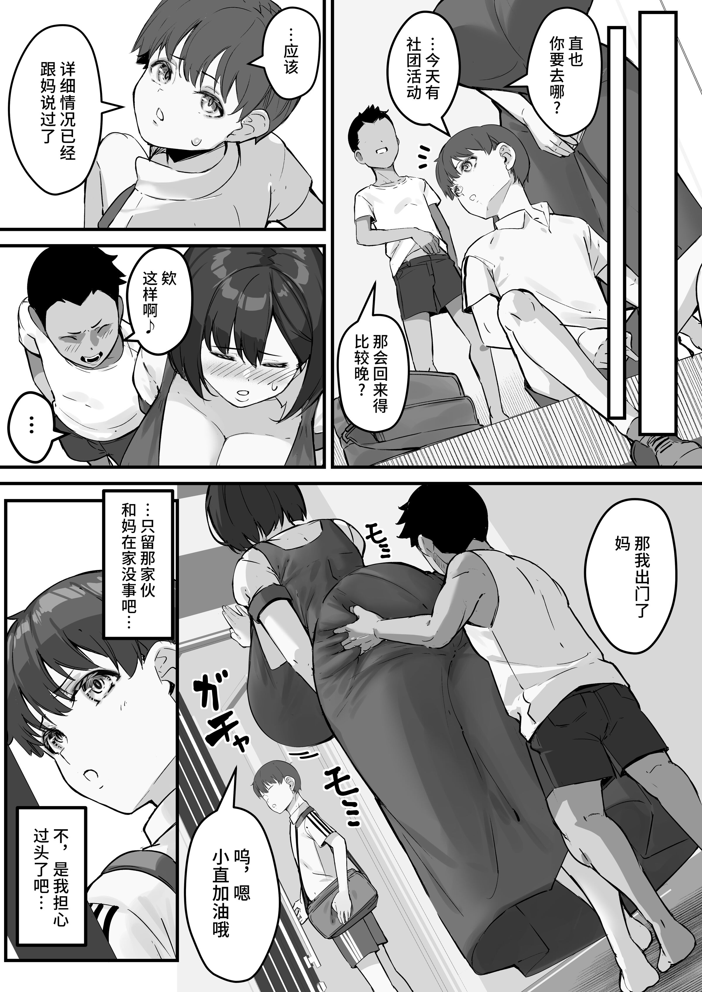 [爆π堂 (口VE、くちぶえ)]ネトラレ母さん 母さんがアイツの肉便器になった日 1~4[中国翻訳][粗碼][DL版]