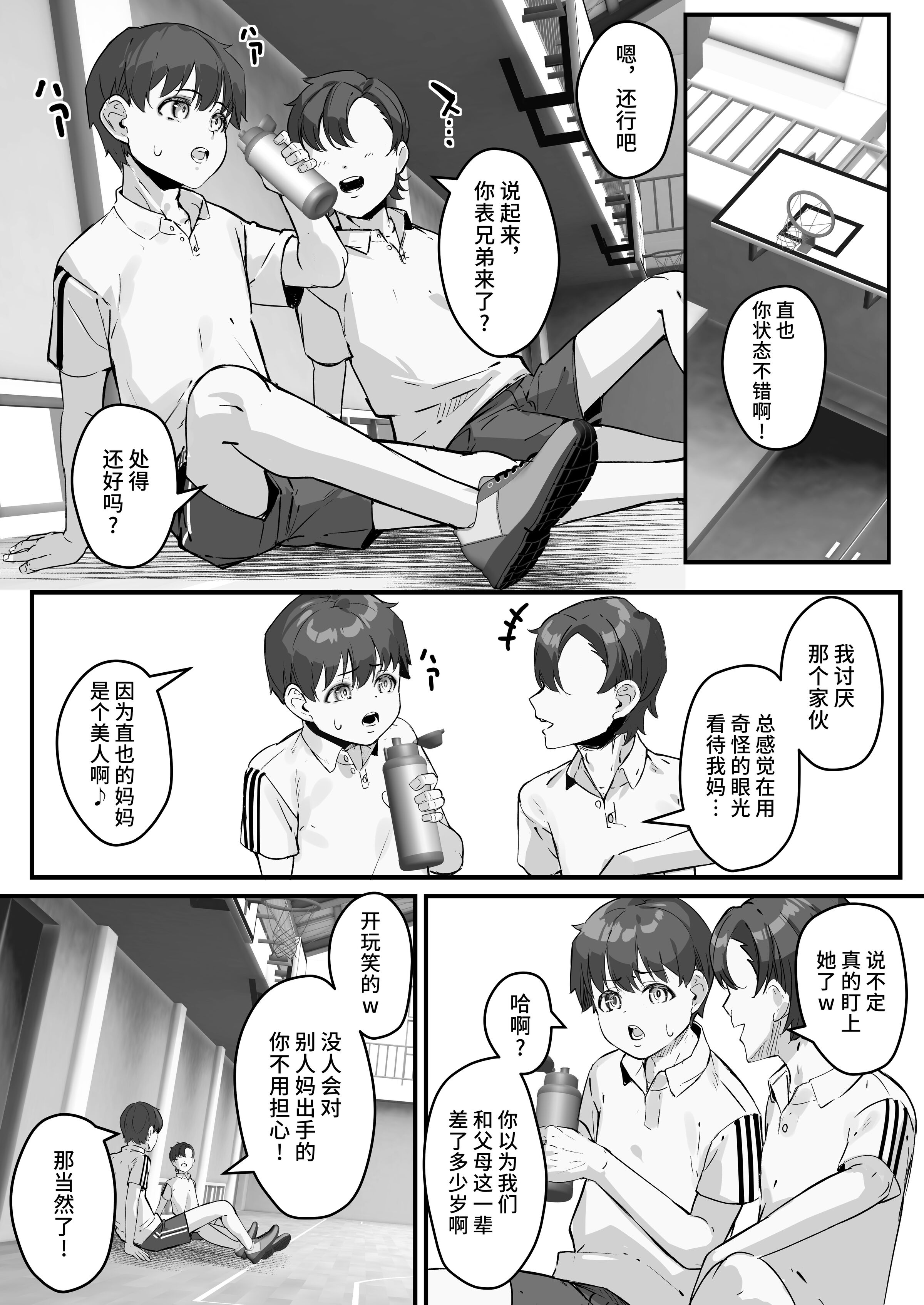 [爆π堂 (口VE、くちぶえ)]ネトラレ母さん 母さんがアイツの肉便器になった日 1~4[中国翻訳][粗碼][DL版]