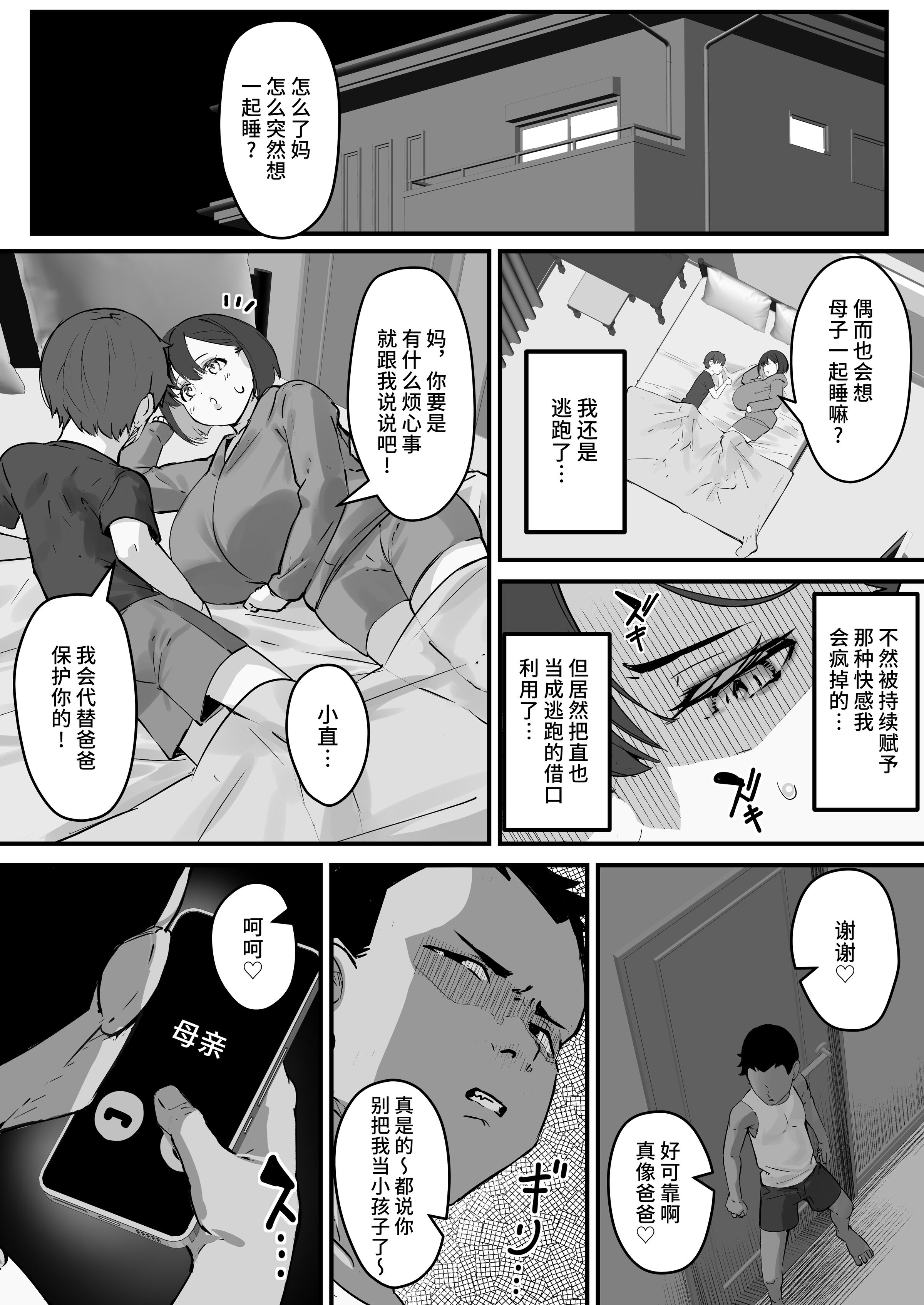 [爆π堂 (口VE、くちぶえ)]ネトラレ母さん 母さんがアイツの肉便器になった日 1~4[中国翻訳][粗碼][DL版]