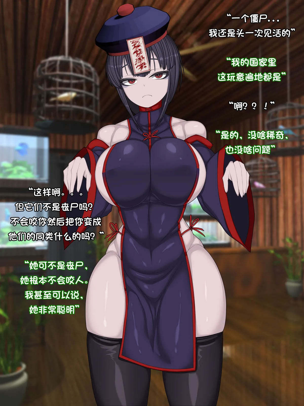 [まどろみ行灯 (まどろみ)] キョンシー飼った｜养了个僵尸 [阿容个人汉化]