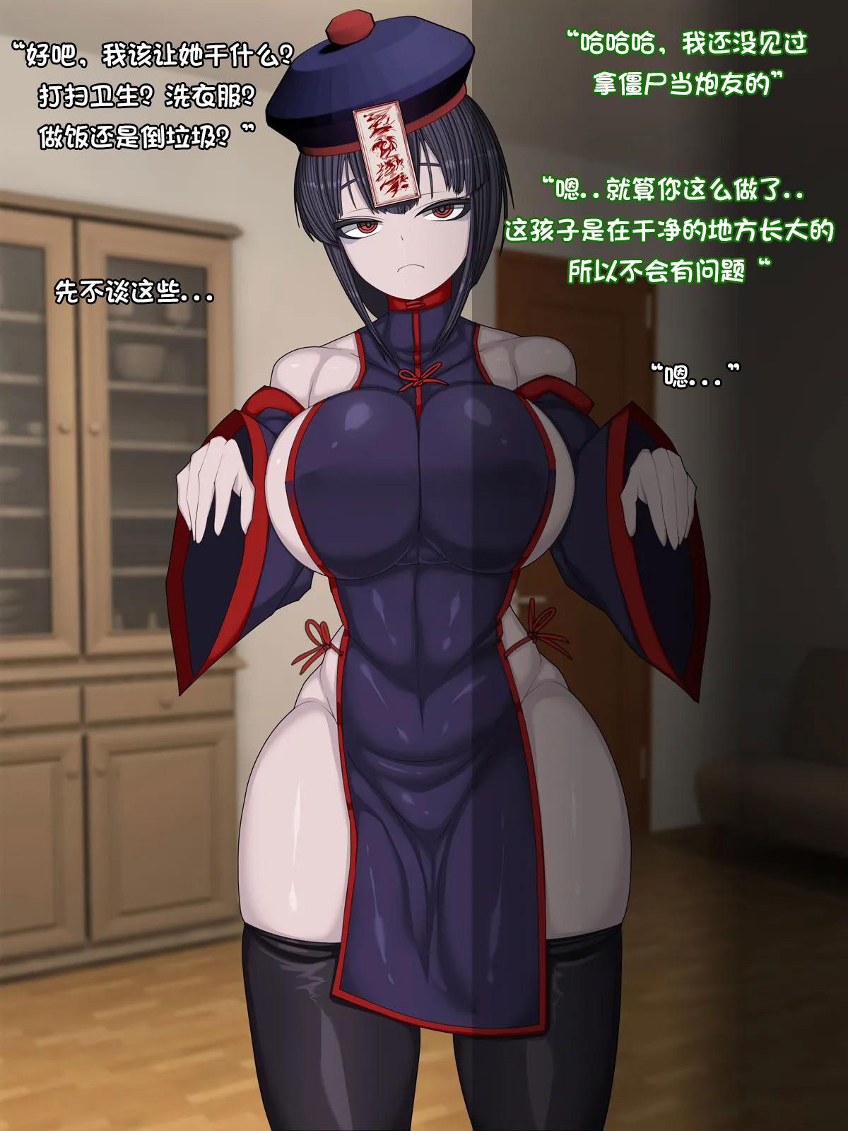 [まどろみ行灯 (まどろみ)] キョンシー飼った｜养了个僵尸 [阿容个人汉化]