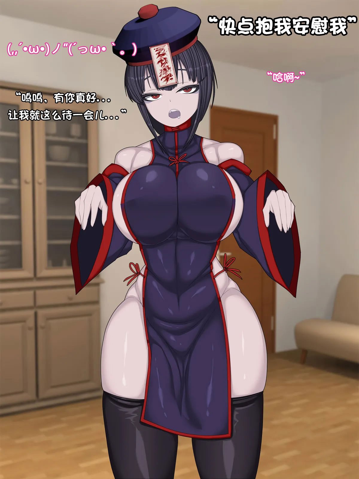 [まどろみ行灯 (まどろみ)] キョンシー飼った｜养了个僵尸 [阿容个人汉化]