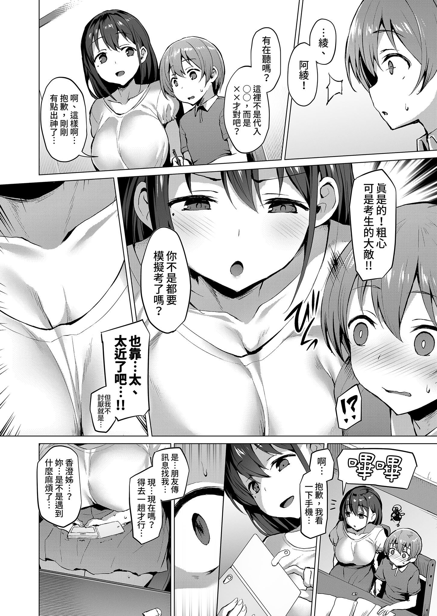 [Vパン\'sエクスタシー (左藤空気)] ネトシス～春野香澄～｜NTR女友3 ～春野香澄～ [中国翻訳] [無修正] [DL版]