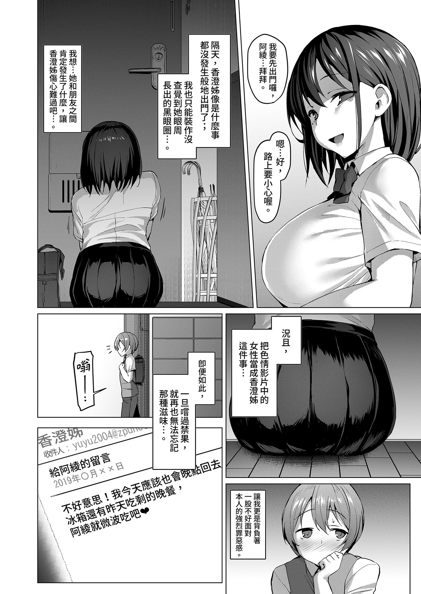 [Vパン\'sエクスタシー (左藤空気)] ネトシス～春野香澄～｜NTR女友3 ～春野香澄～ [中国翻訳] [無修正] [DL版]