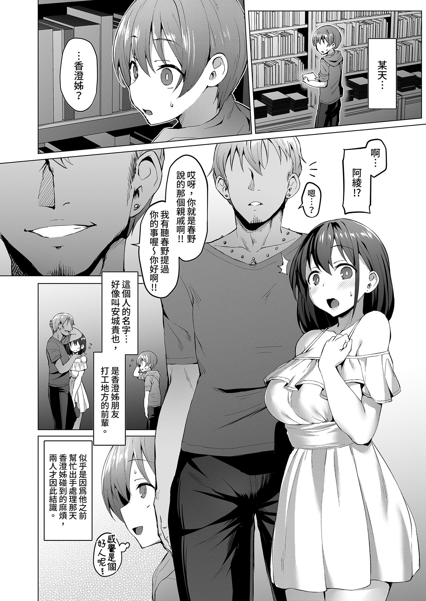 [Vパン\'sエクスタシー (左藤空気)] ネトシス～春野香澄～｜NTR女友3 ～春野香澄～ [中国翻訳] [無修正] [DL版]