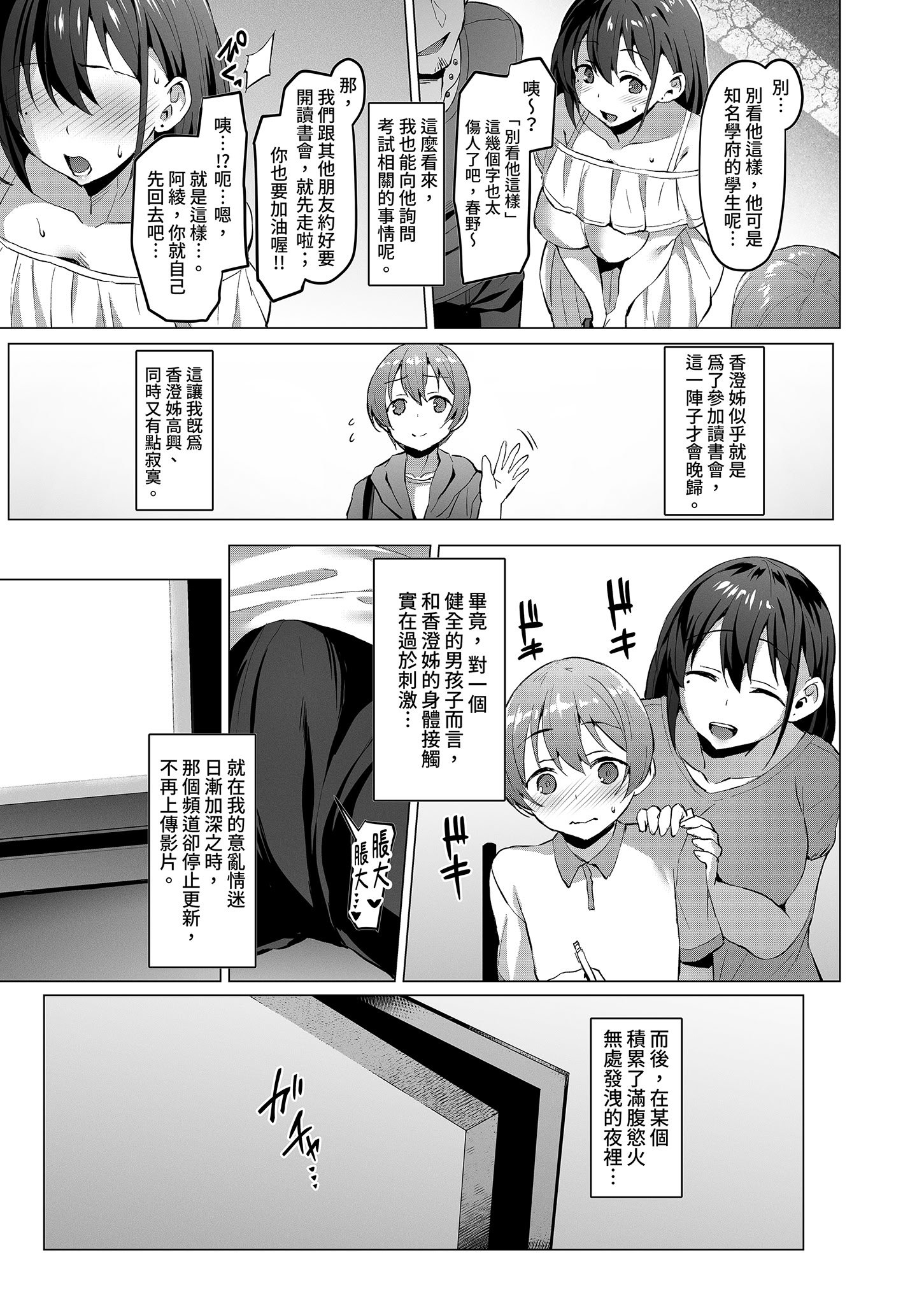 [Vパン\'sエクスタシー (左藤空気)] ネトシス～春野香澄～｜NTR女友3 ～春野香澄～ [中国翻訳] [無修正] [DL版]